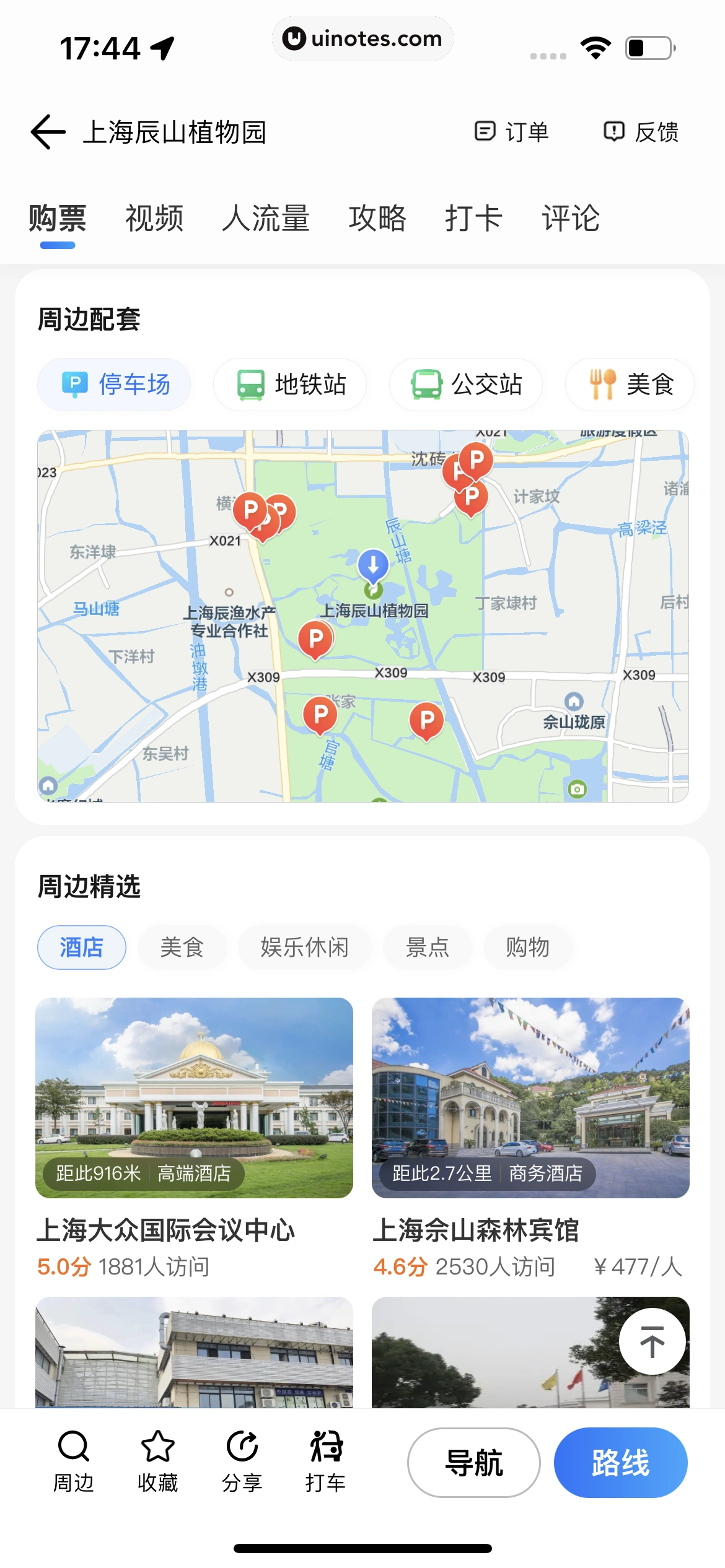 腾讯地图 App 截图 074 - UI Notes