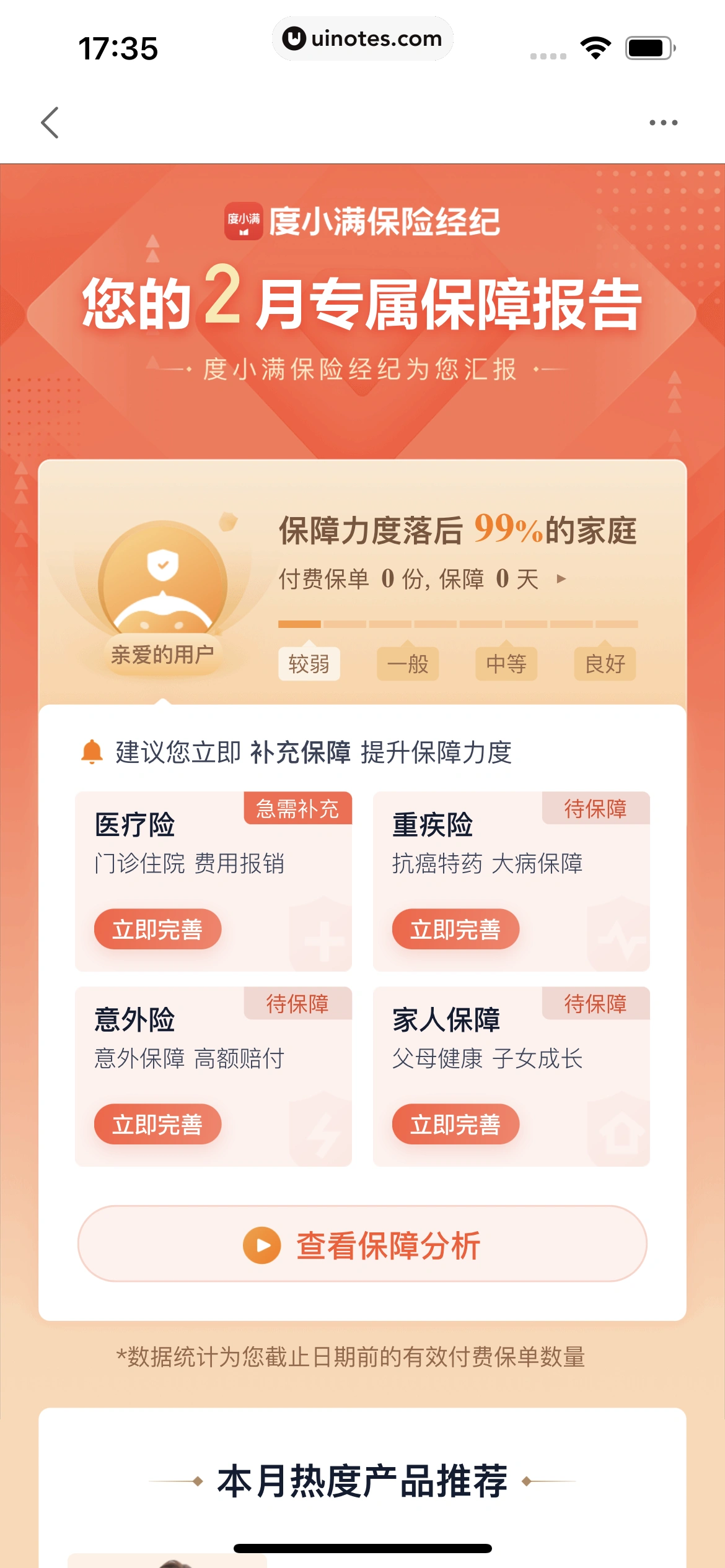 度小满金融 App 截图 363 - UI Notes