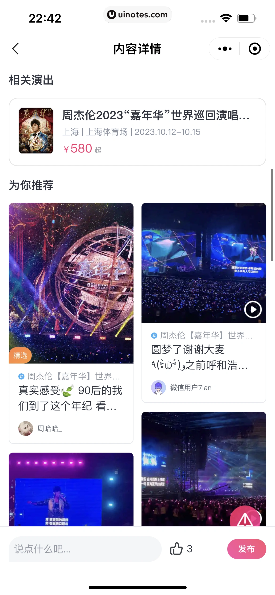 大麦小程序 App 截图 050 - UI Notes
