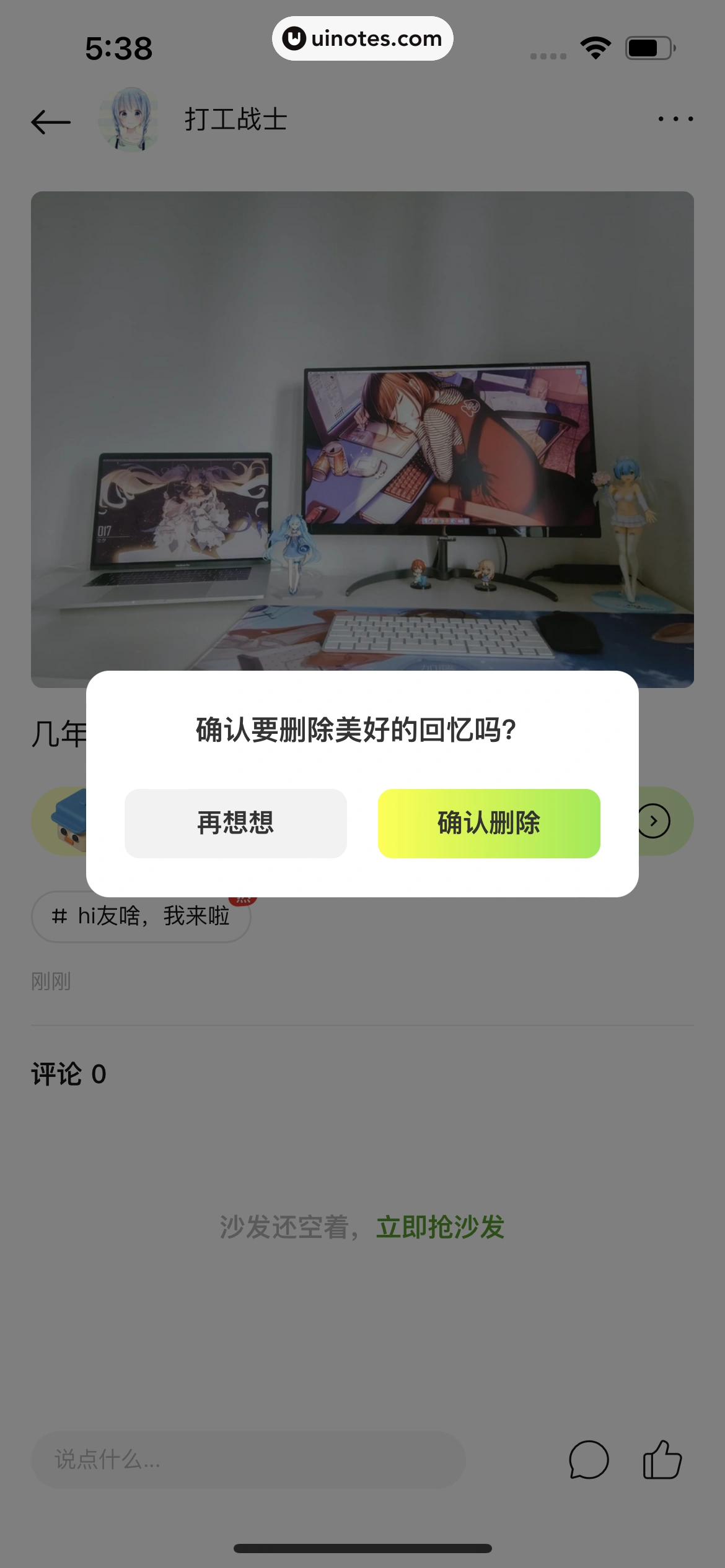 友啥 App 截图 067 - UI Notes