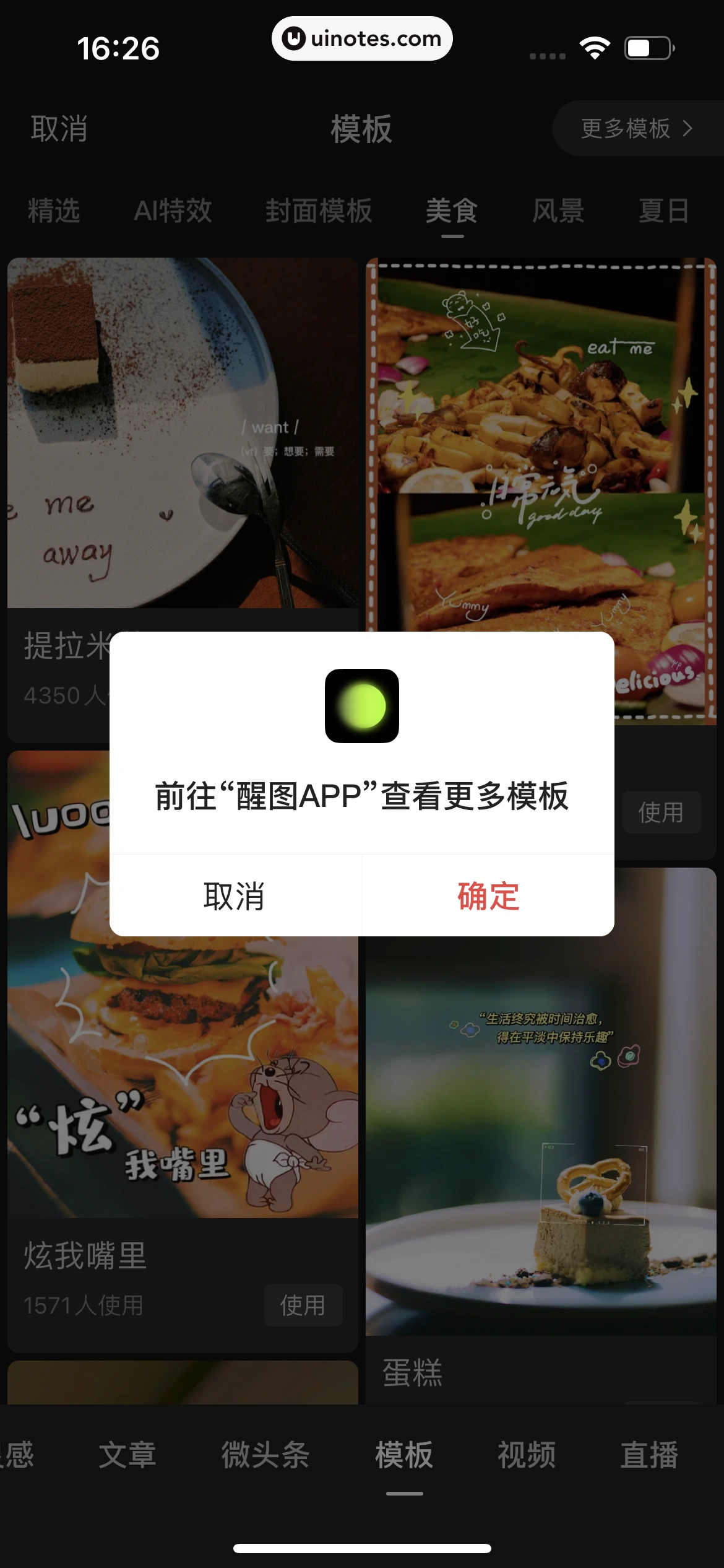 今日头条 App 截图 322 - UI Notes