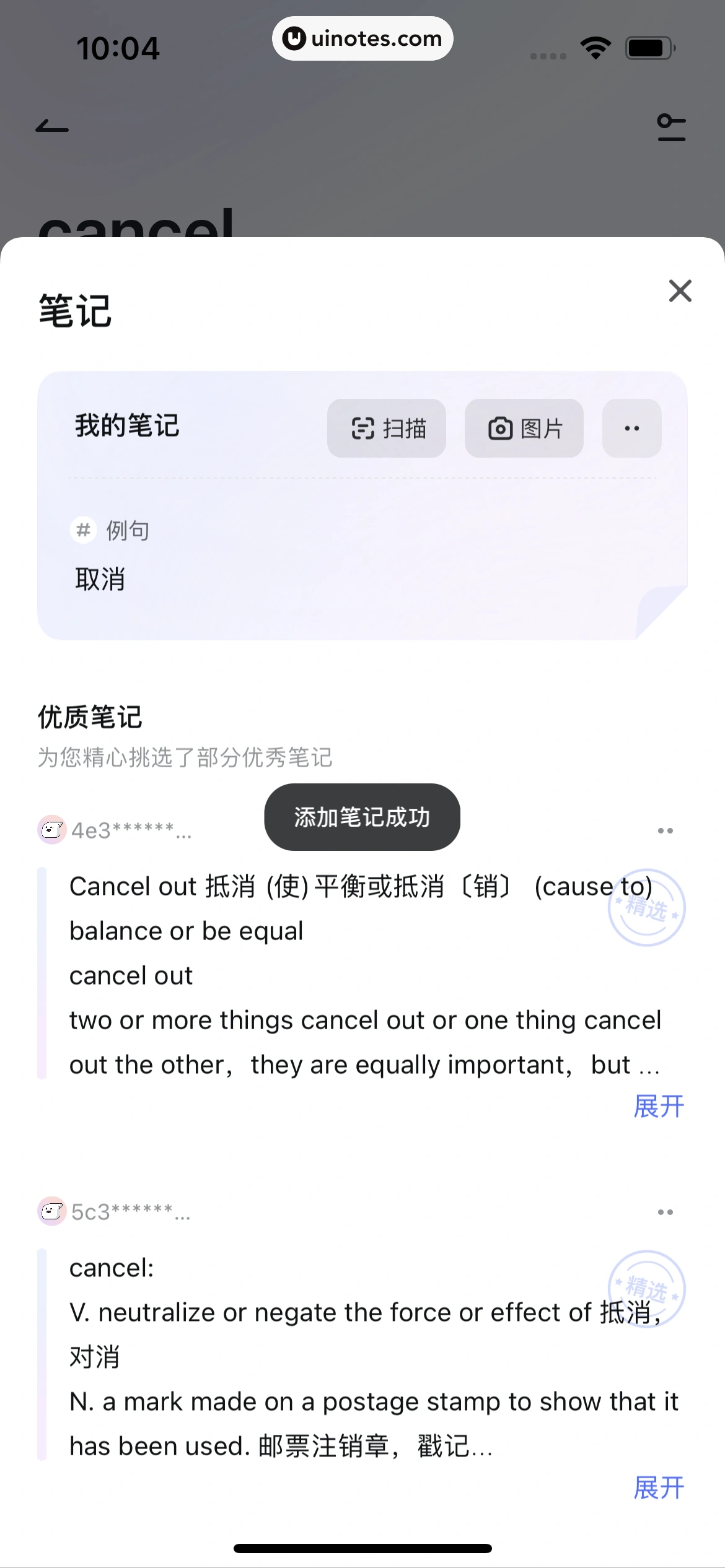 网易有道词典 App 截图 221 - UI Notes