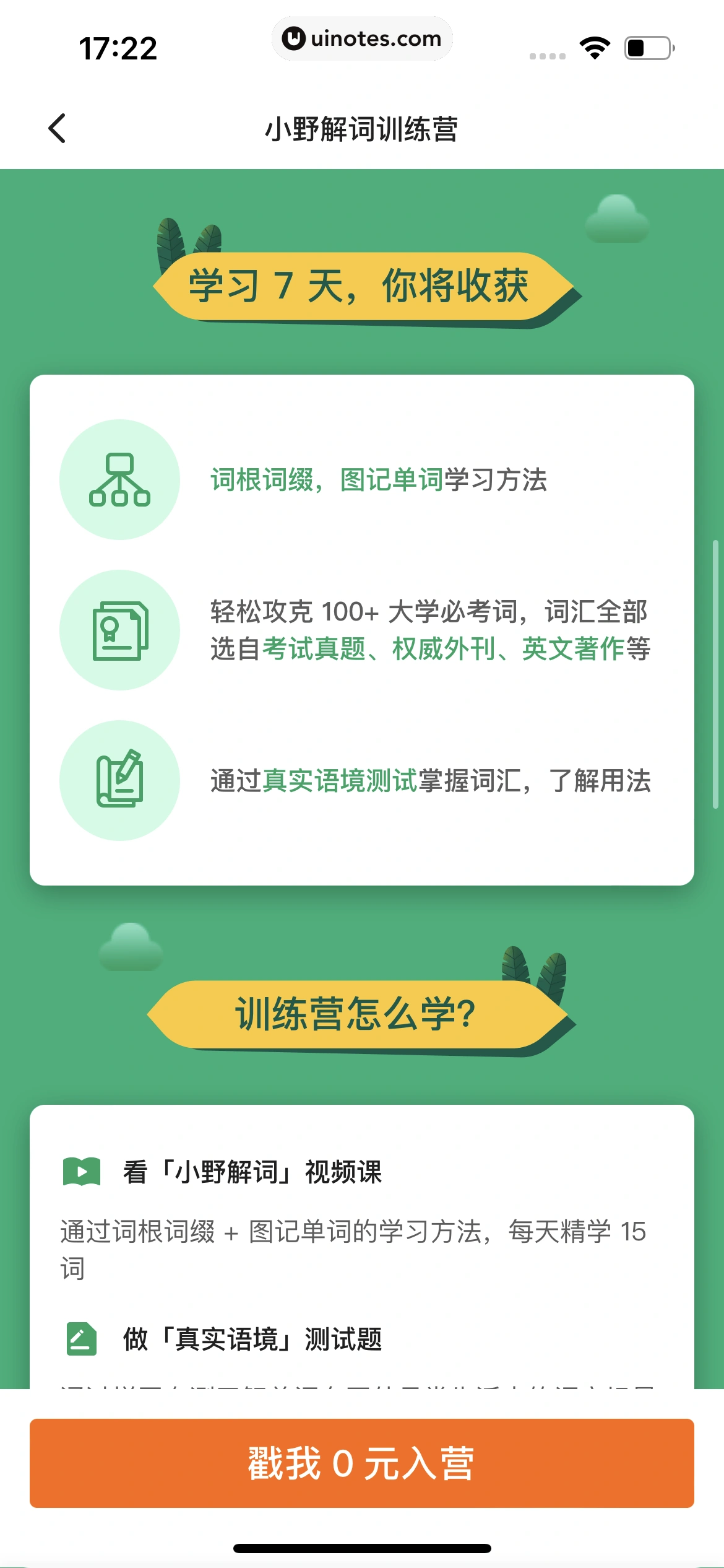 不背单词 App 截图 029 - UI Notes