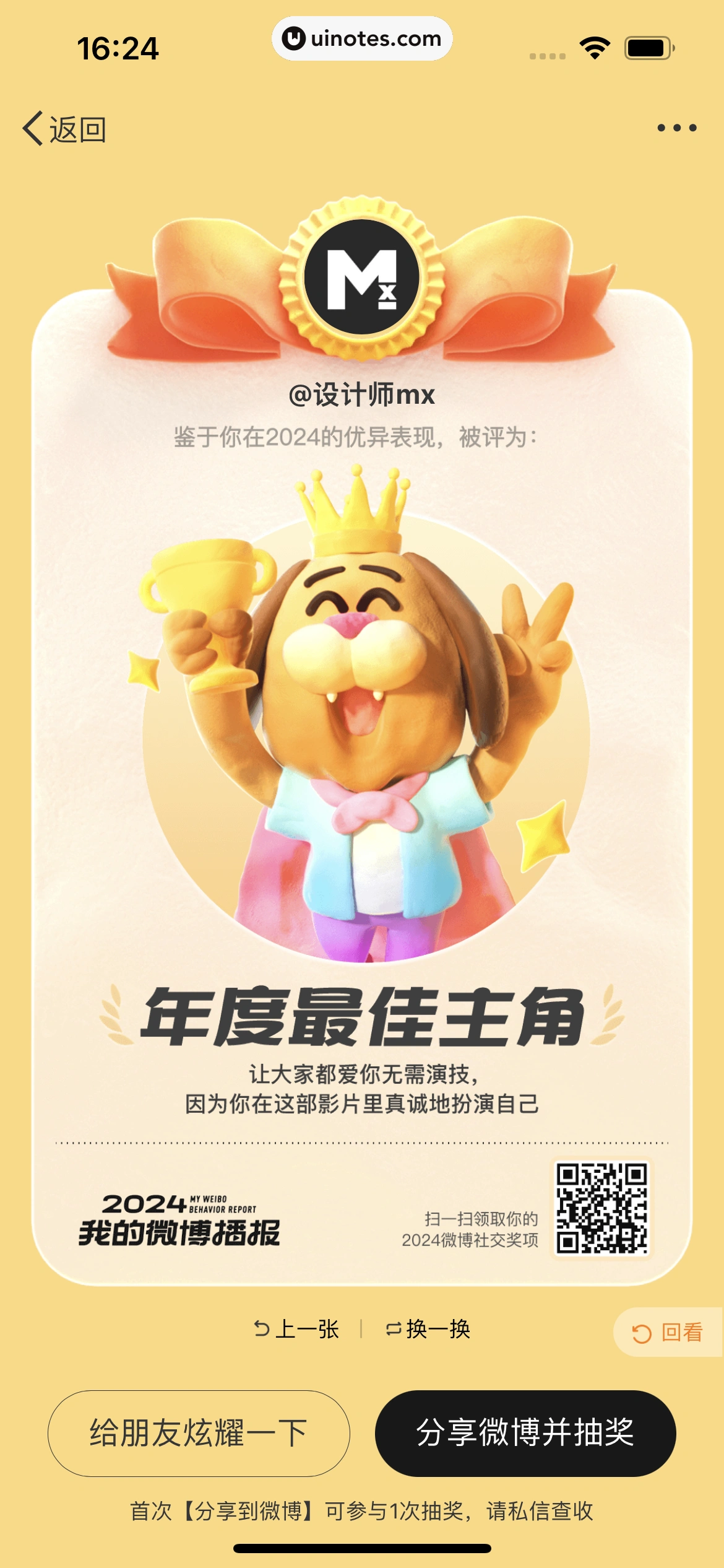 2024年度报告 App 截图 522 - UI Notes