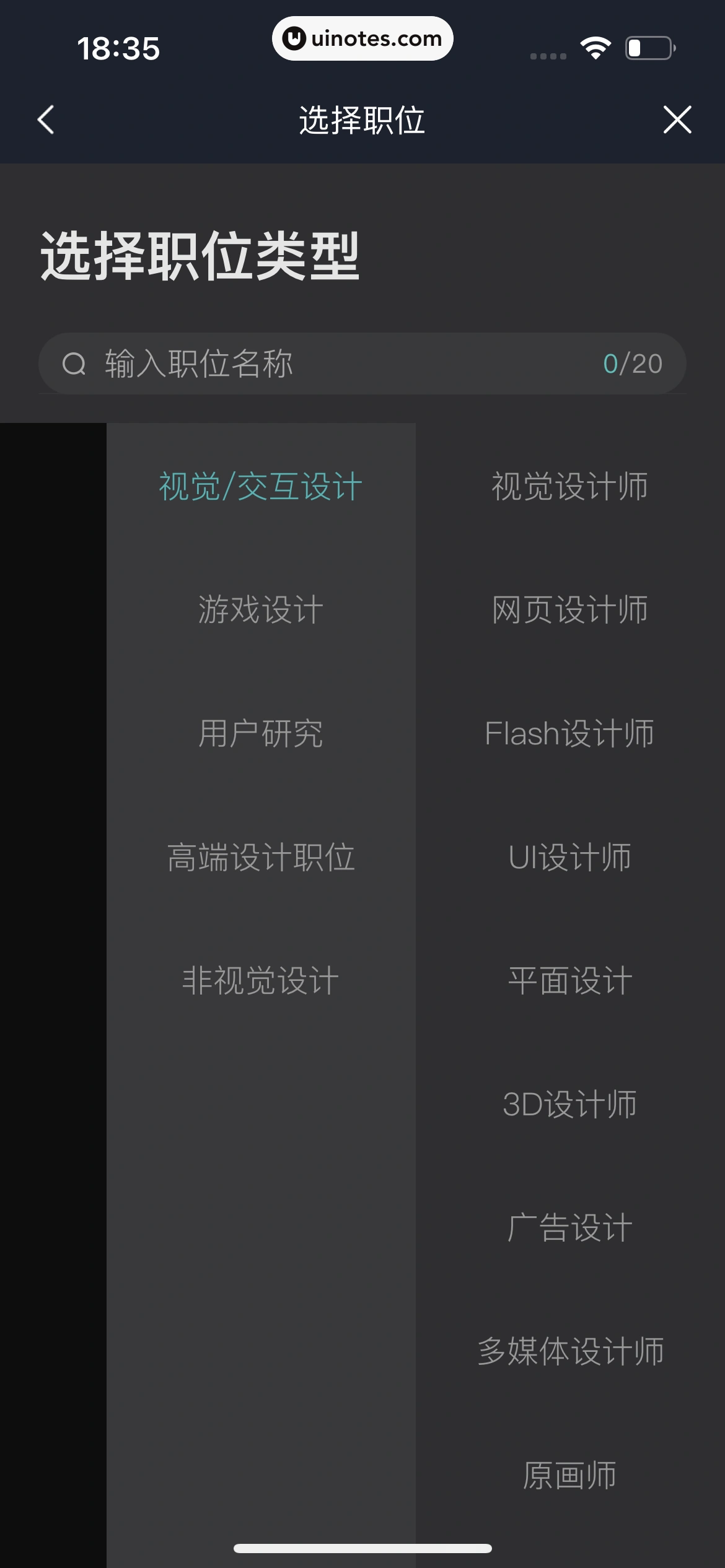 BOSS直聘 App 截图 311 - UI Notes