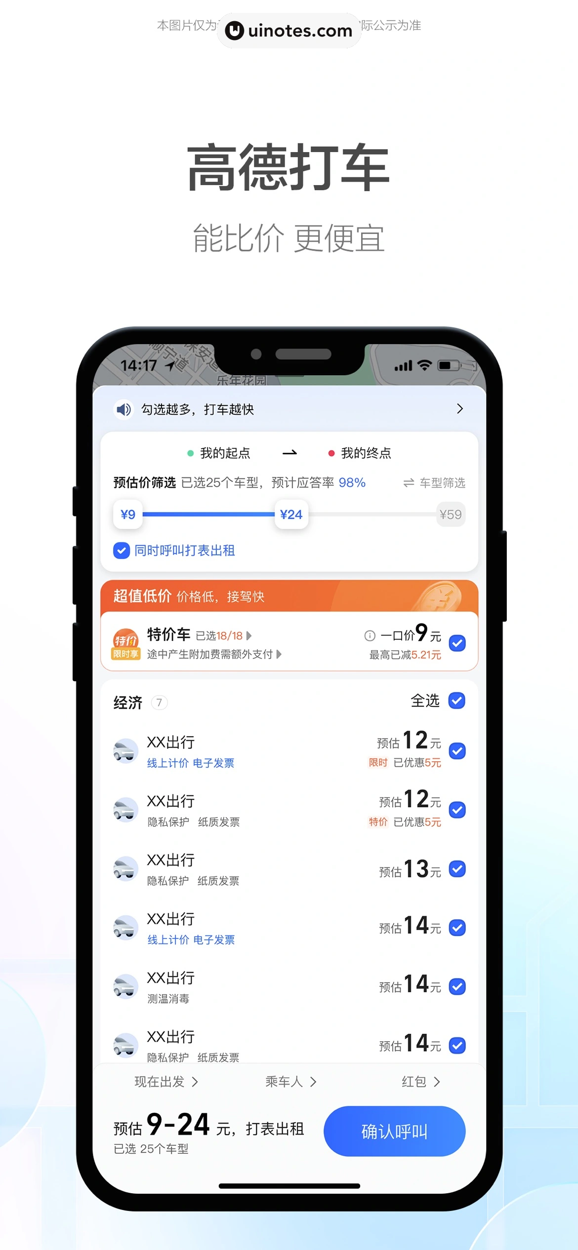 高德地图 App 截图 0002 - UI Notes