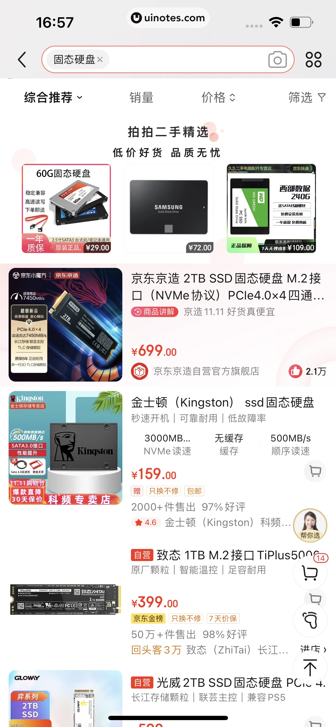 京东 App 截图 0241 - UI Notes