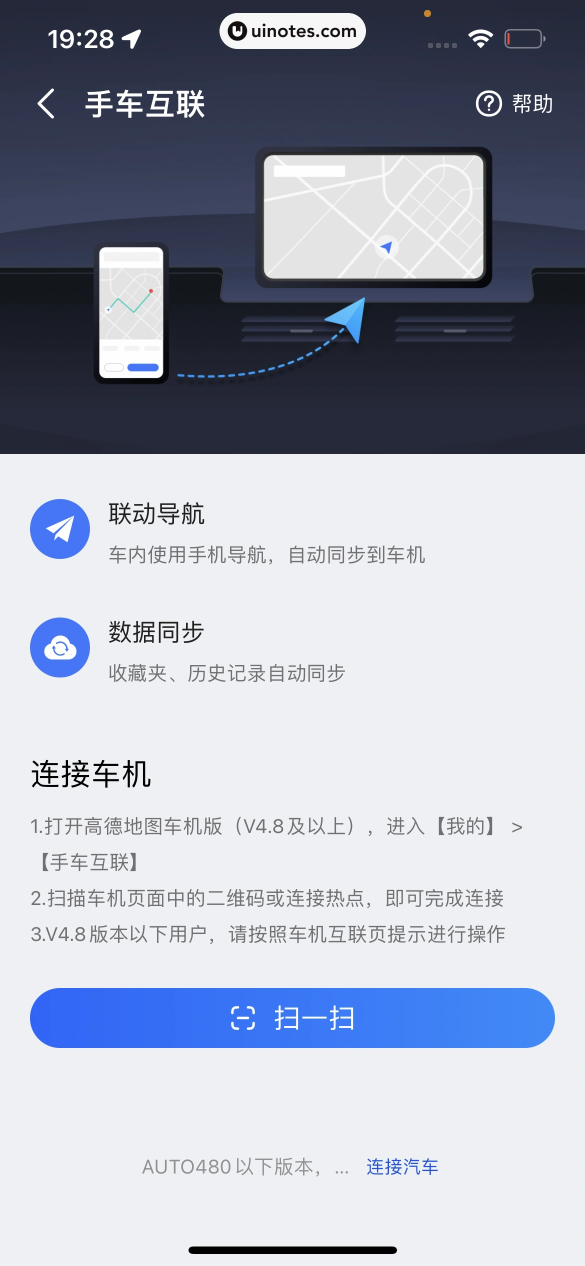 高德地图 App 截图 1048 - UI Notes