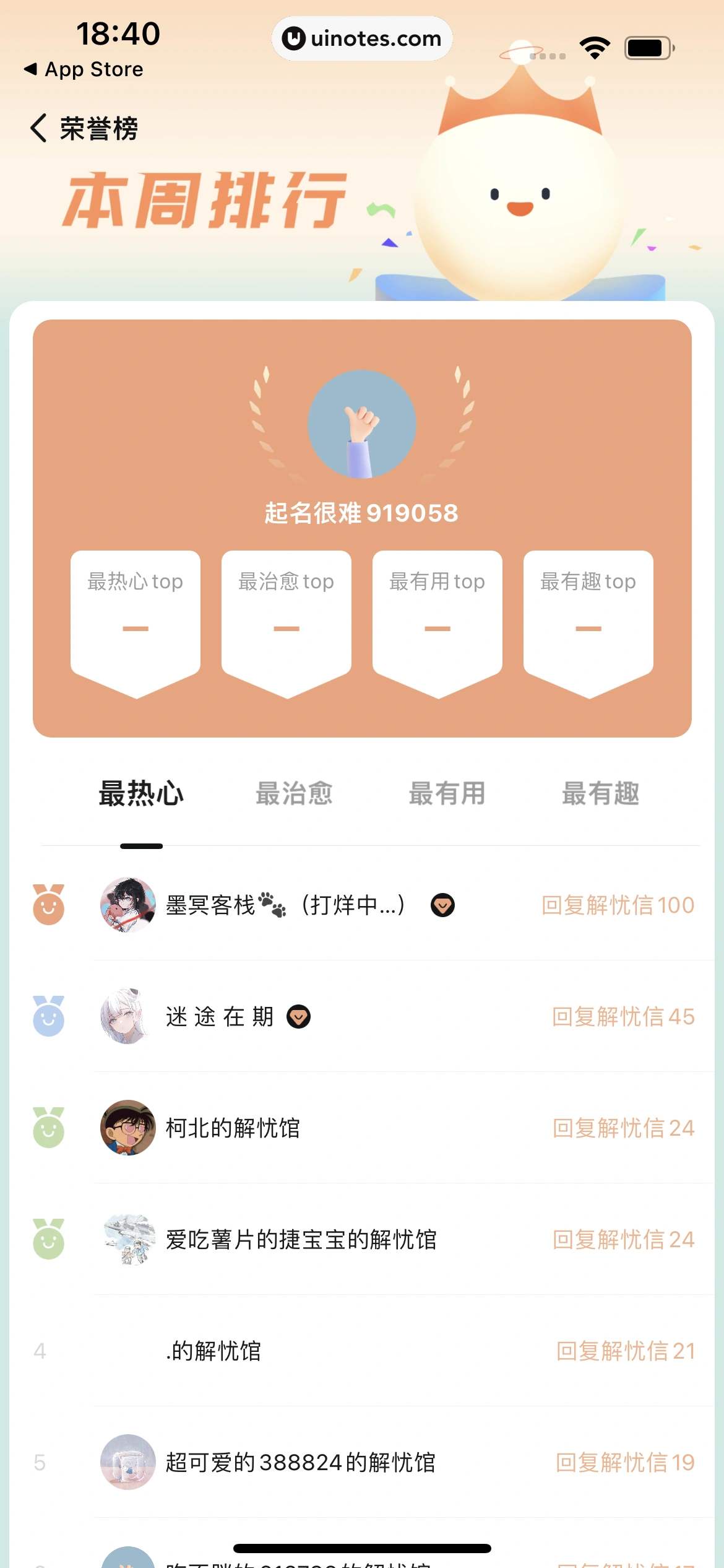 岁岁 App 截图 090 - UI Notes