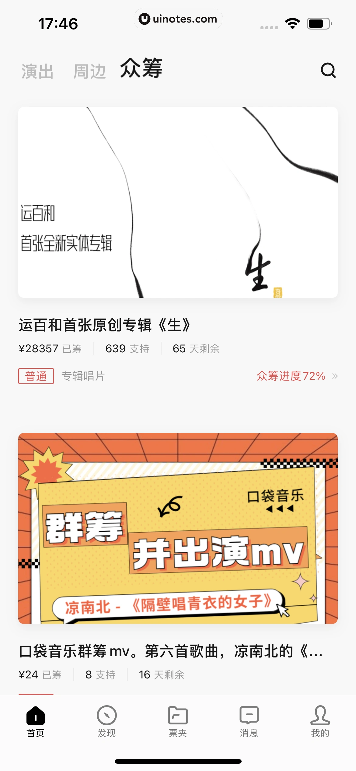 秀动 App 截图 090 - UI Notes