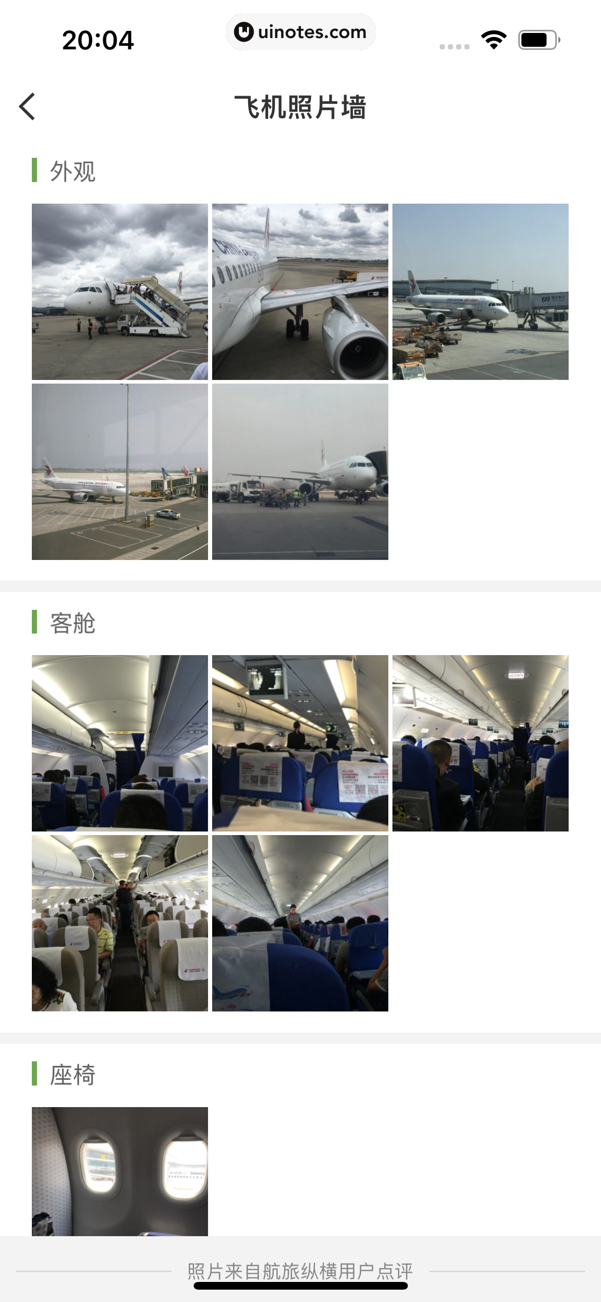 航旅纵横 App 截图 652 - UI Notes