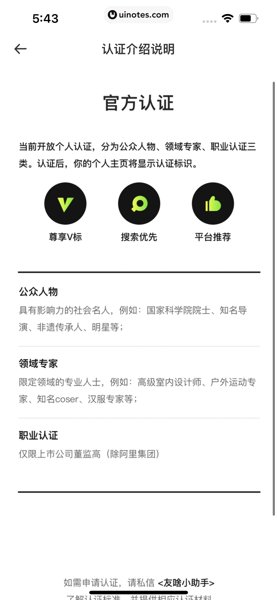 友啥 App 截图 087 - UI Notes