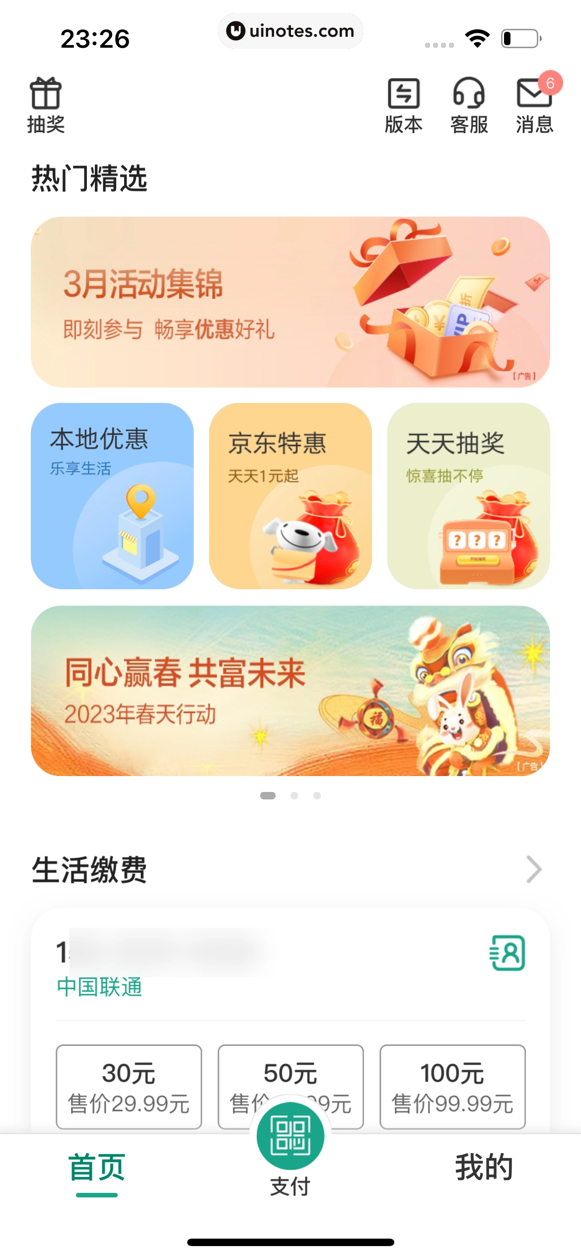 中国农业银行 App 截图 039 - UI Notes