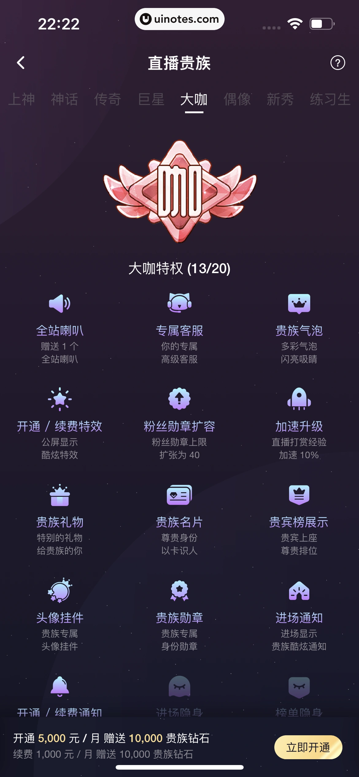 猫耳FM App 截图 252 - UI Notes