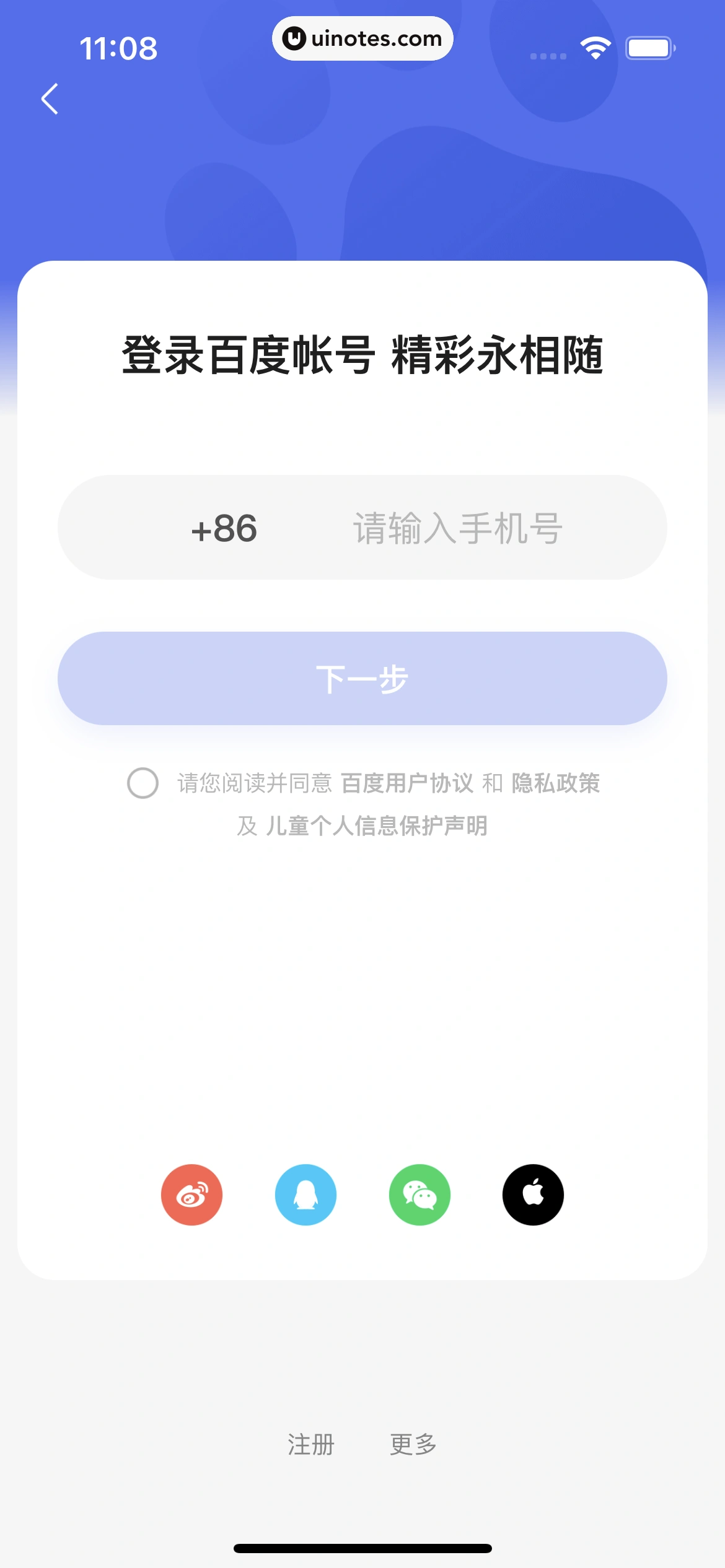 百度文库 App 截图 021 - UI Notes