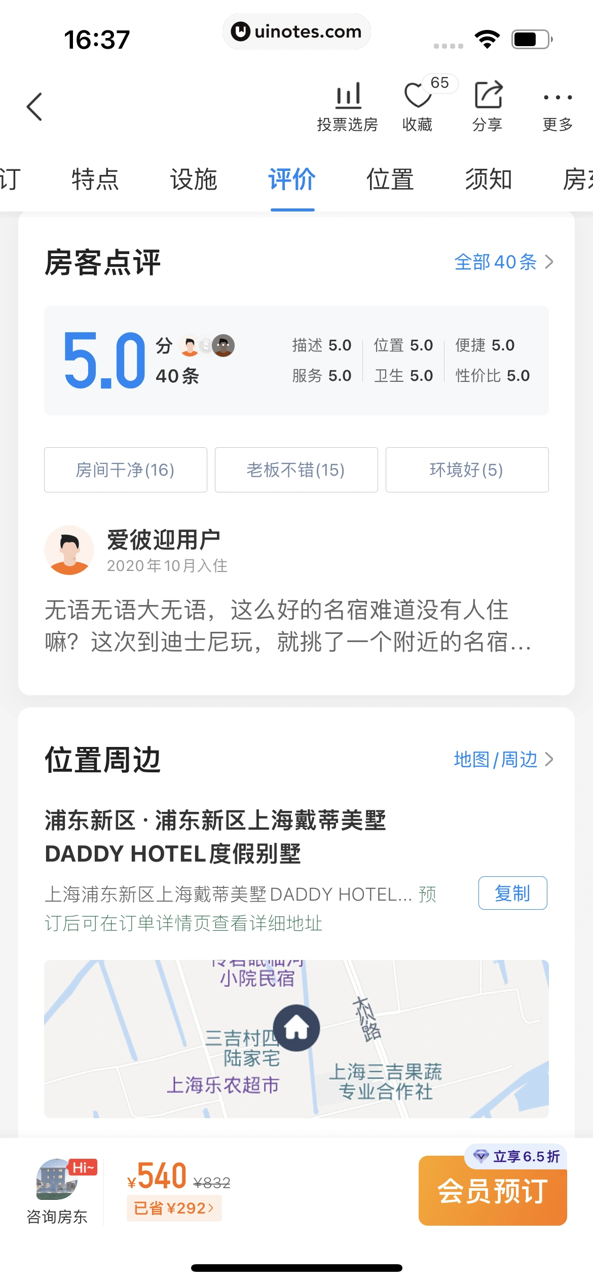 携程旅行 App 截图 0262 - UI Notes
