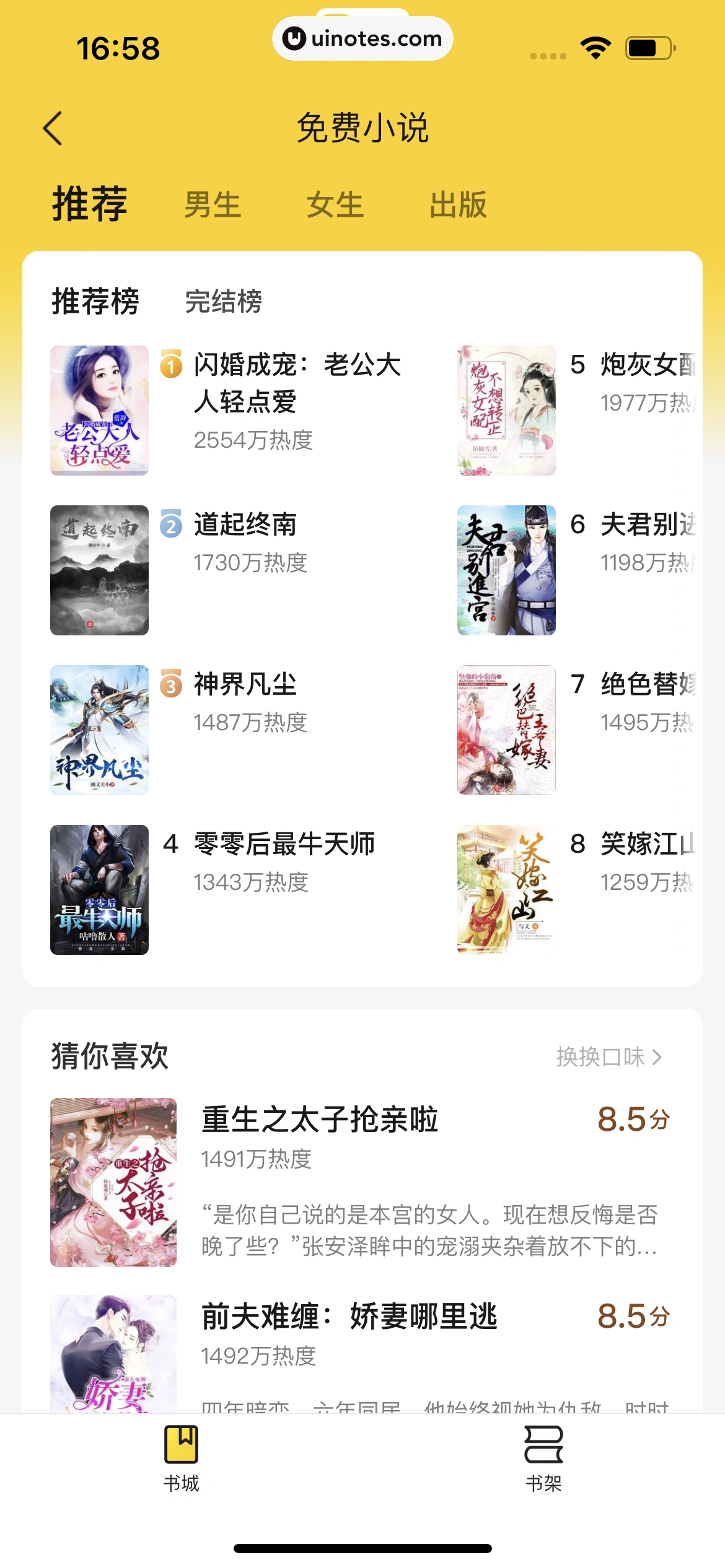 美团 App 截图 0843 - UI Notes