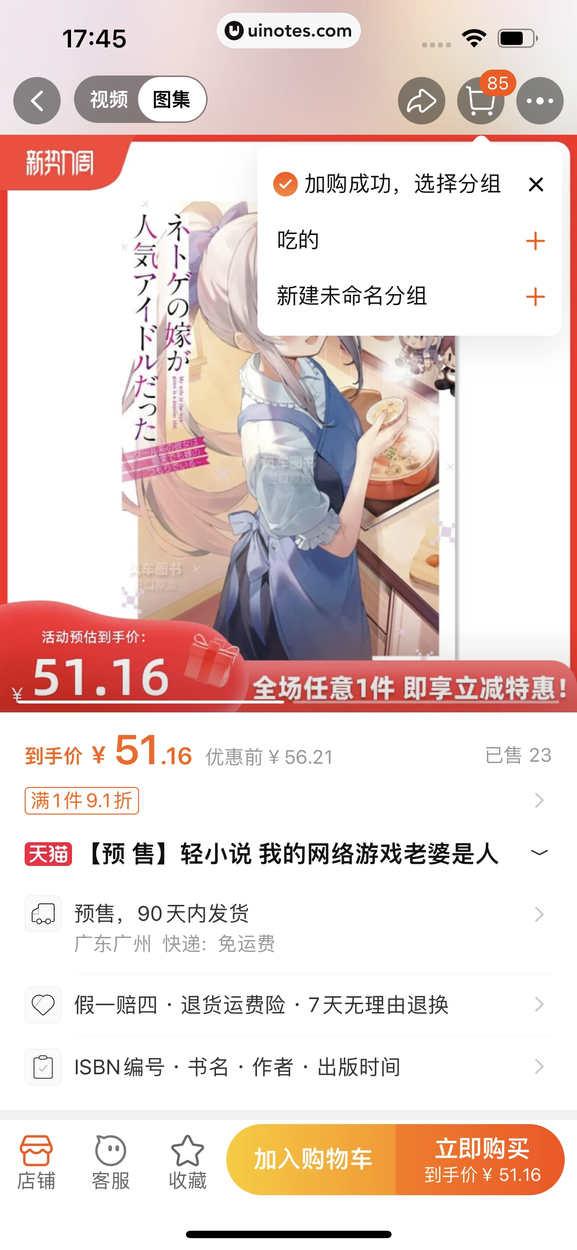 淘宝特价版 App 截图 061 - UI Notes