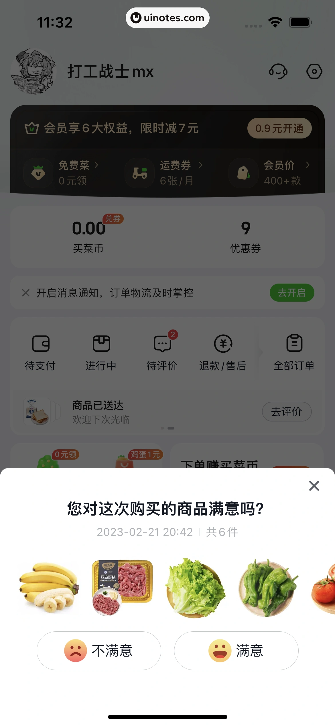 美团 App 截图 0109 - UI Notes