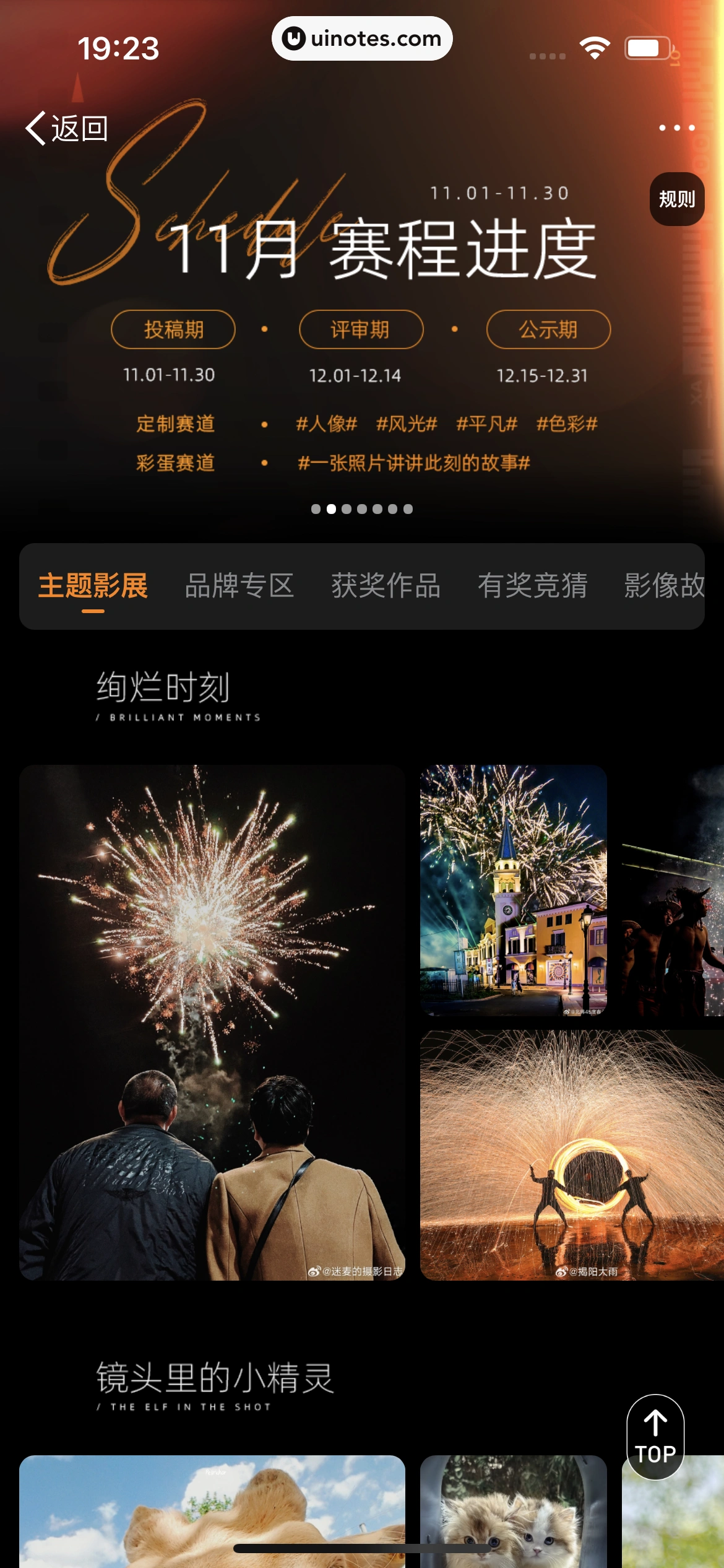 微博 App 截图 0583 - UI Notes
