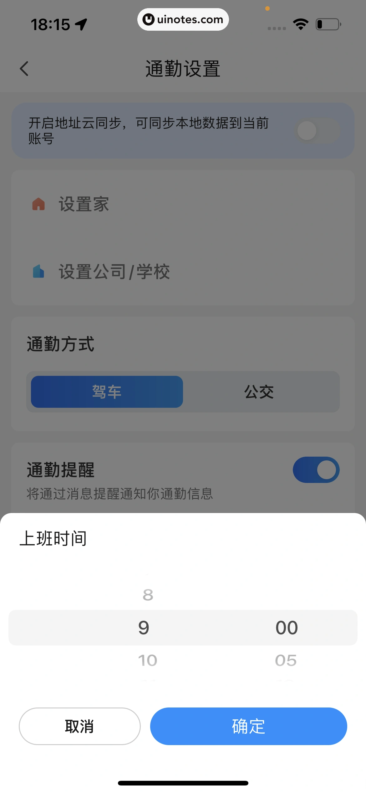 腾讯地图 App 截图 248 - UI Notes