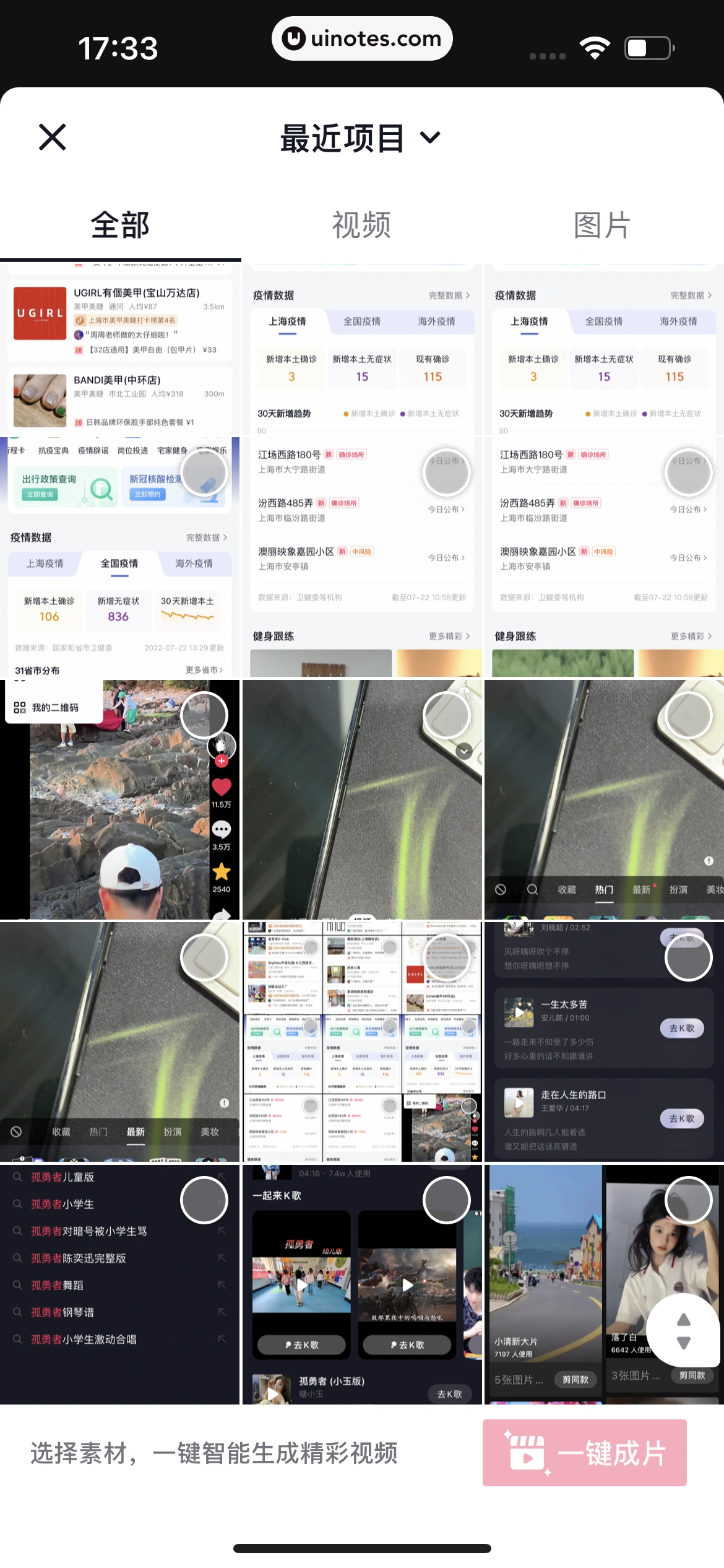 抖音 App 截图 233 - UI Notes