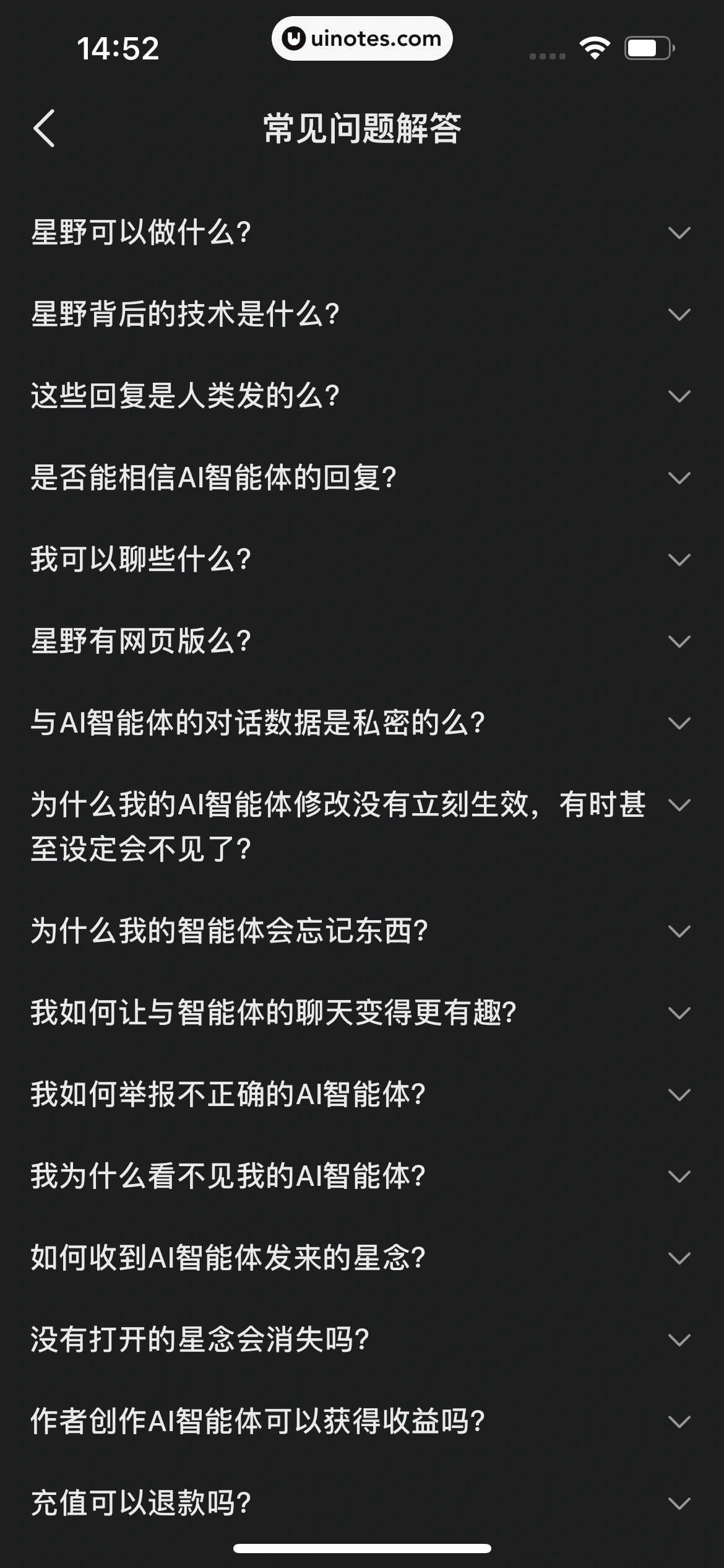 星野 App 截图 240 - UI Notes