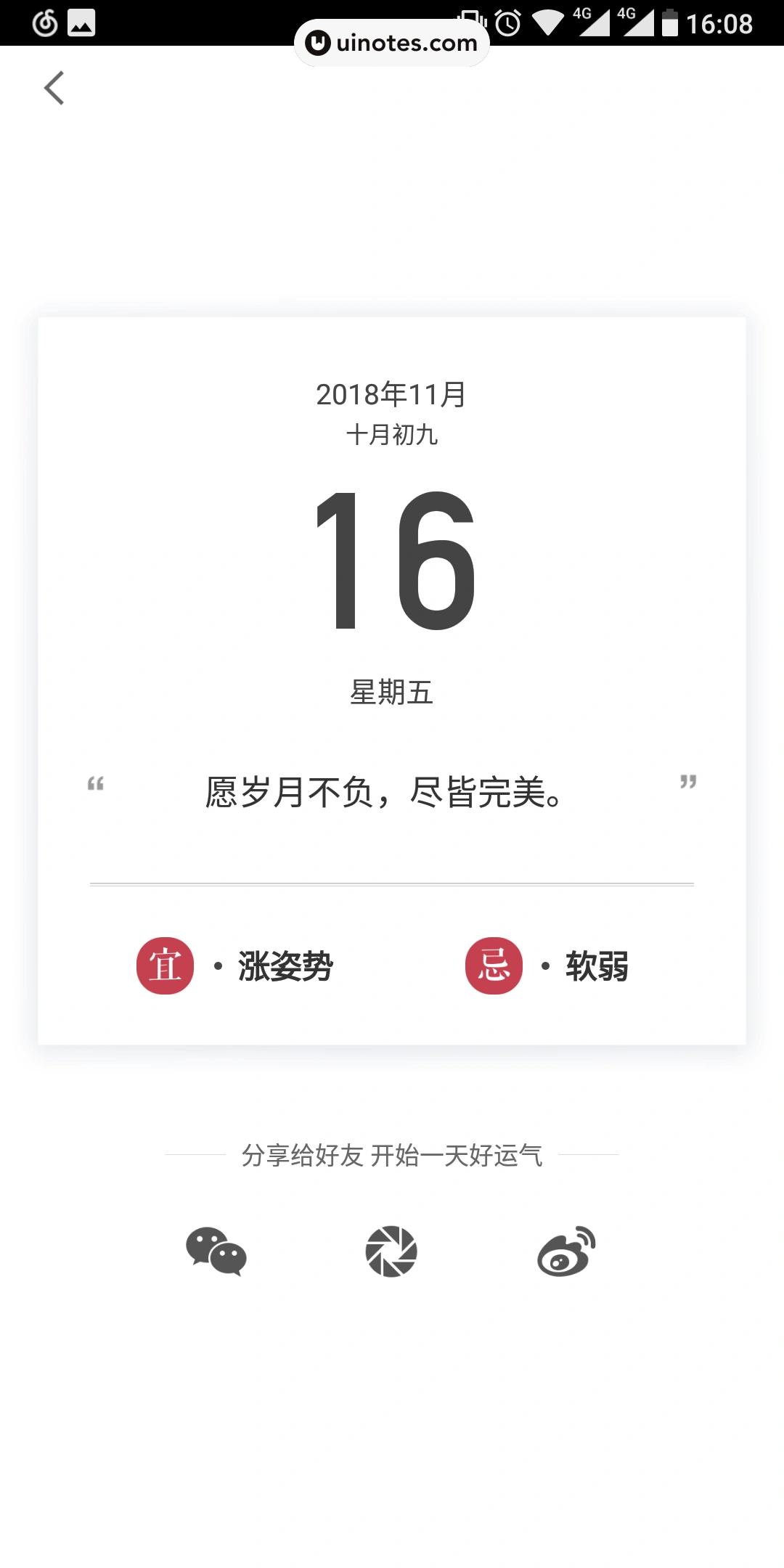 京东金融 App 截图 010 - UI Notes