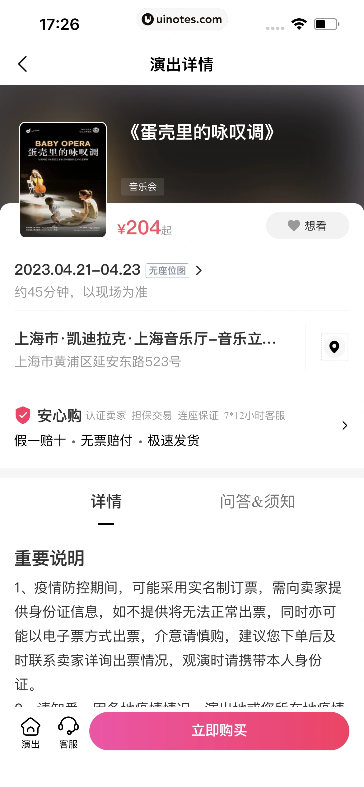 淘票票 App 截图 333 - UI Notes