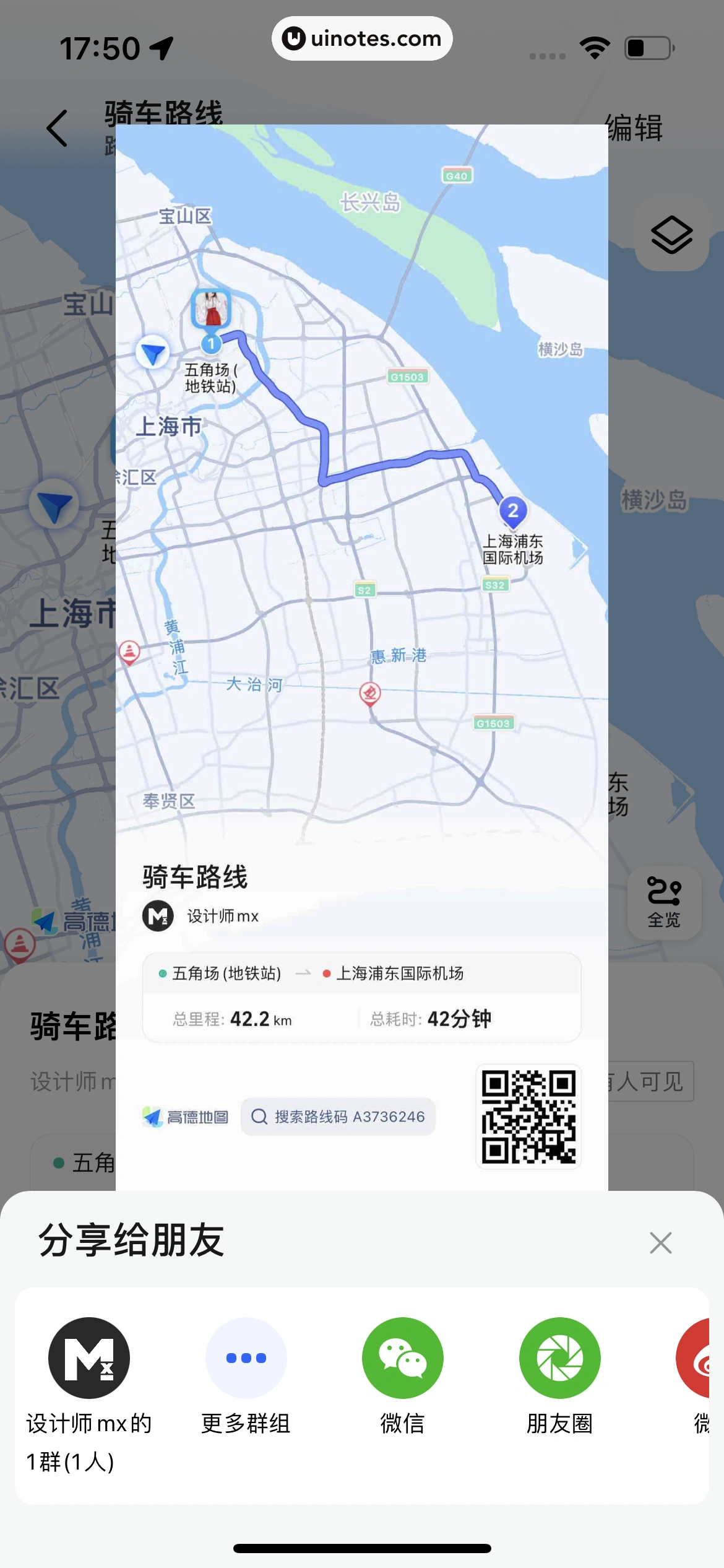 高德地图 App 截图 0285 - UI Notes