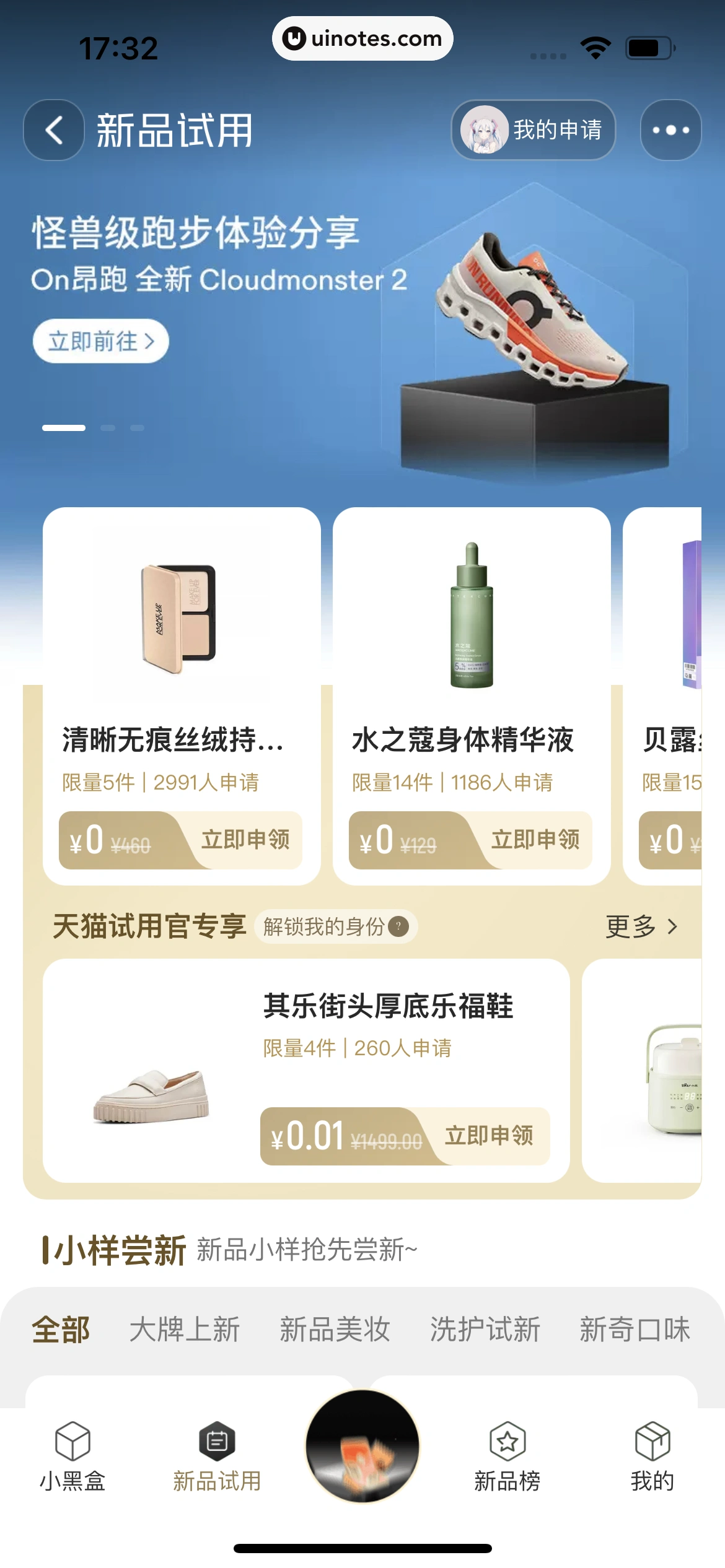 手机天猫 App 截图 0451 - UI Notes