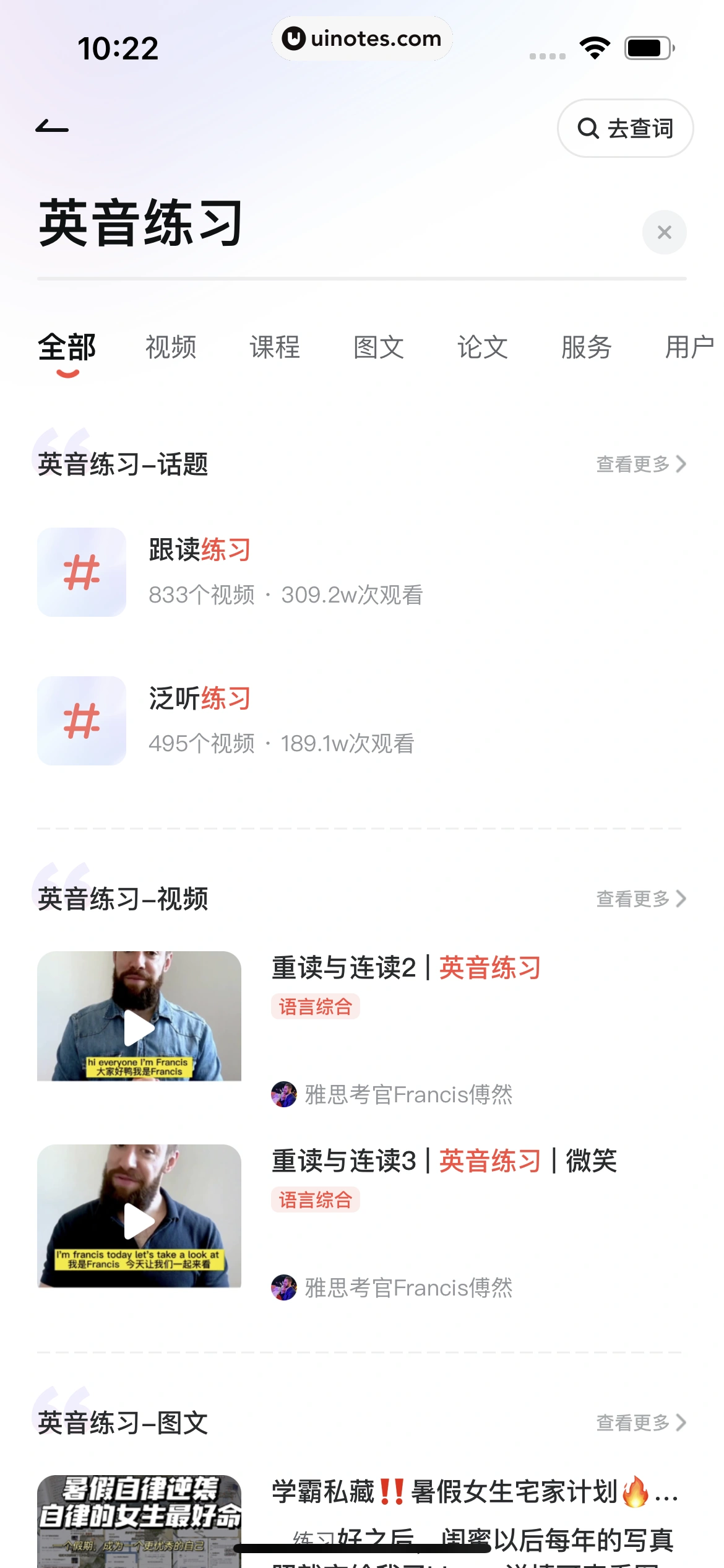 网易有道词典 App 截图 296 - UI Notes