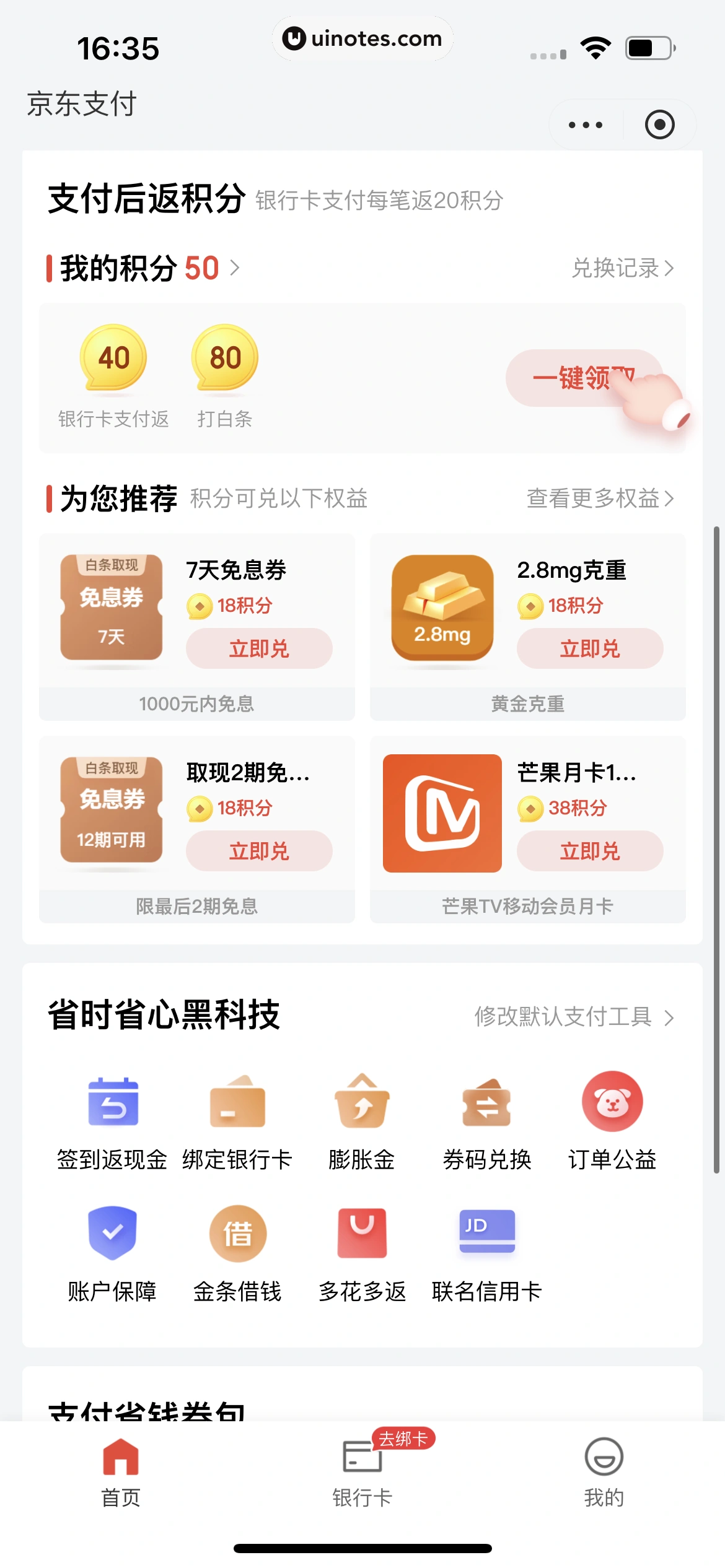 京东 App 截图 1992 - UI Notes