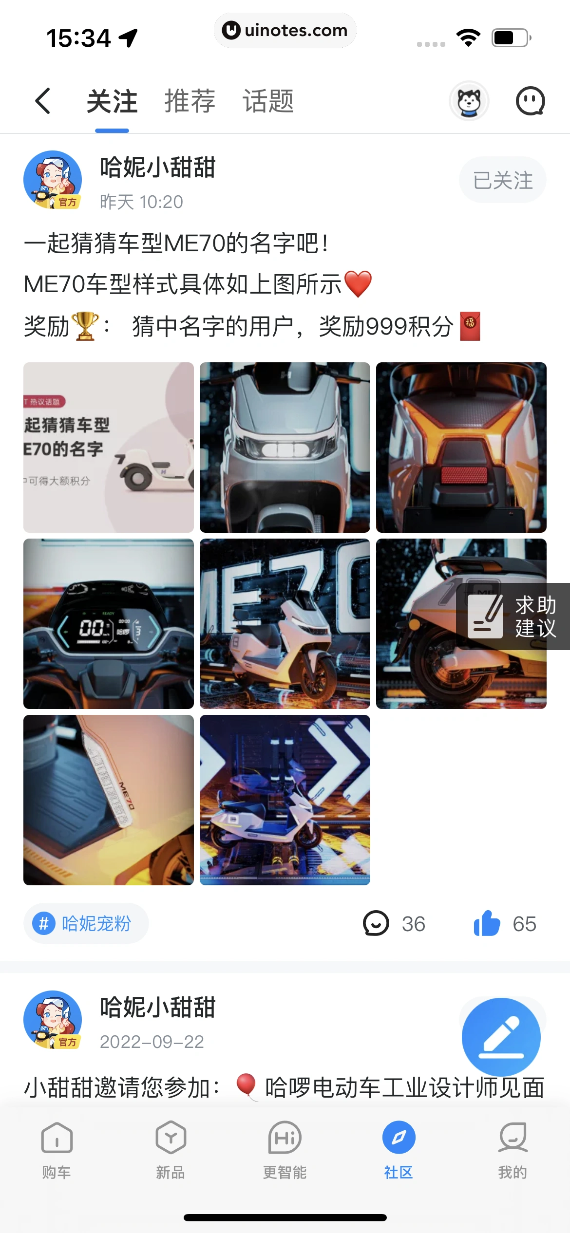 哈啰 App 截图 169 - UI Notes