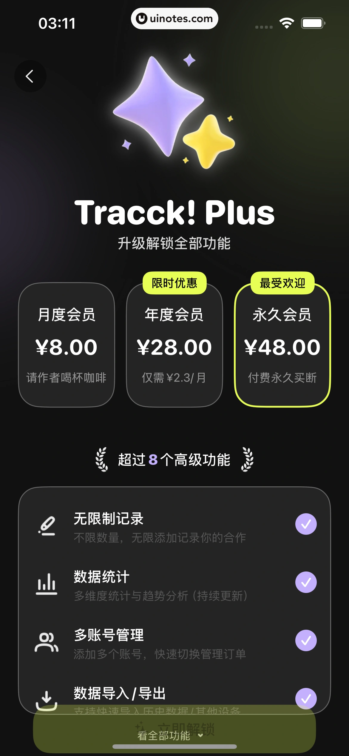 Tracck App 截图 061 - UI Notes