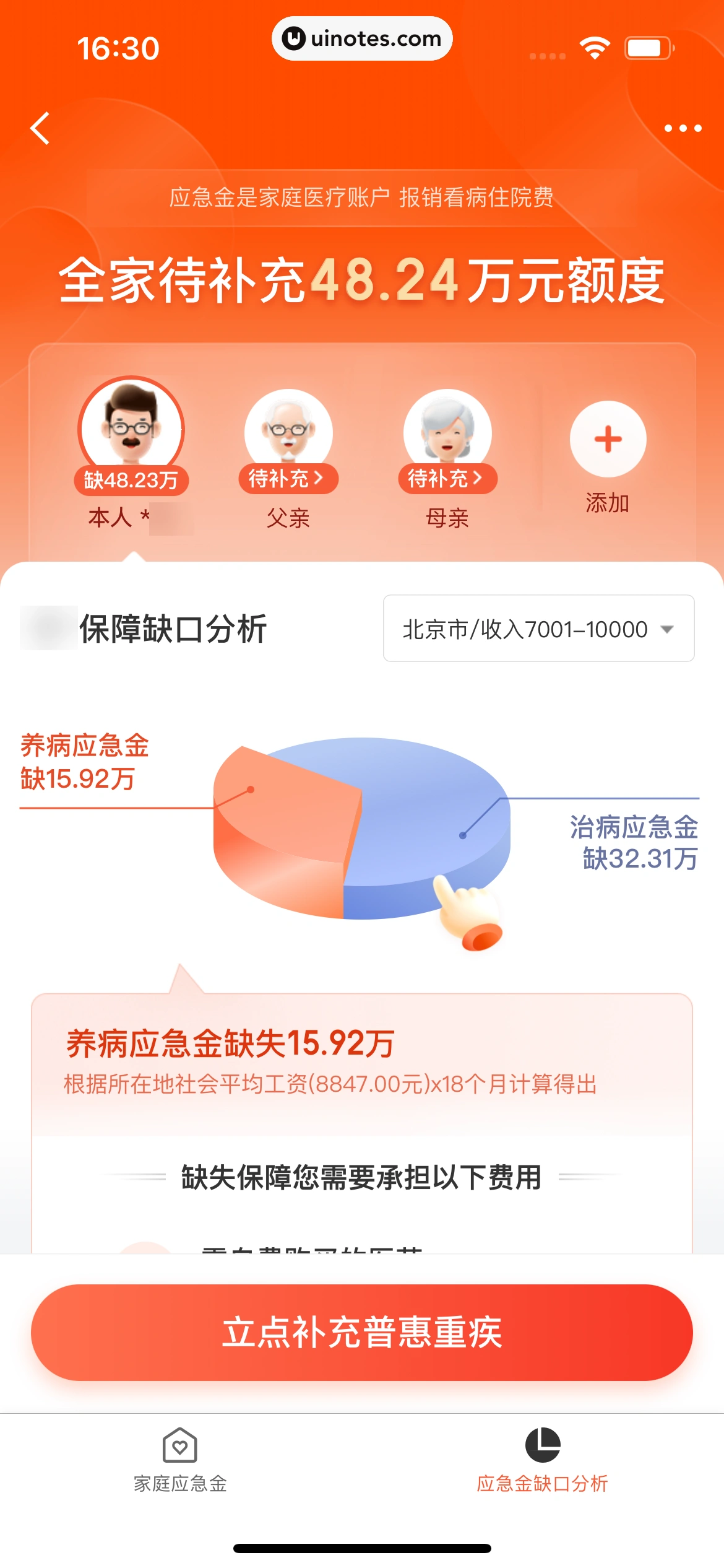 京东金融 App 截图 583 - UI Notes