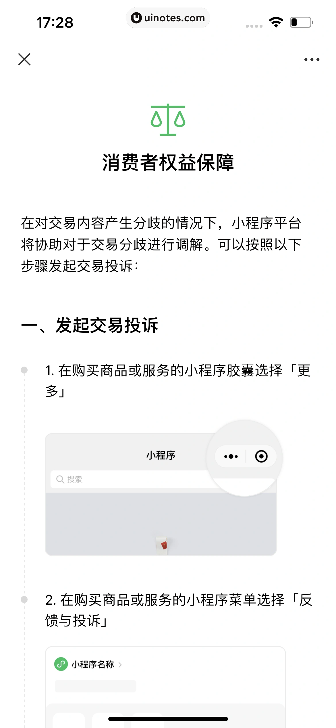 饿了么小程序 App 截图 375 - UI Notes