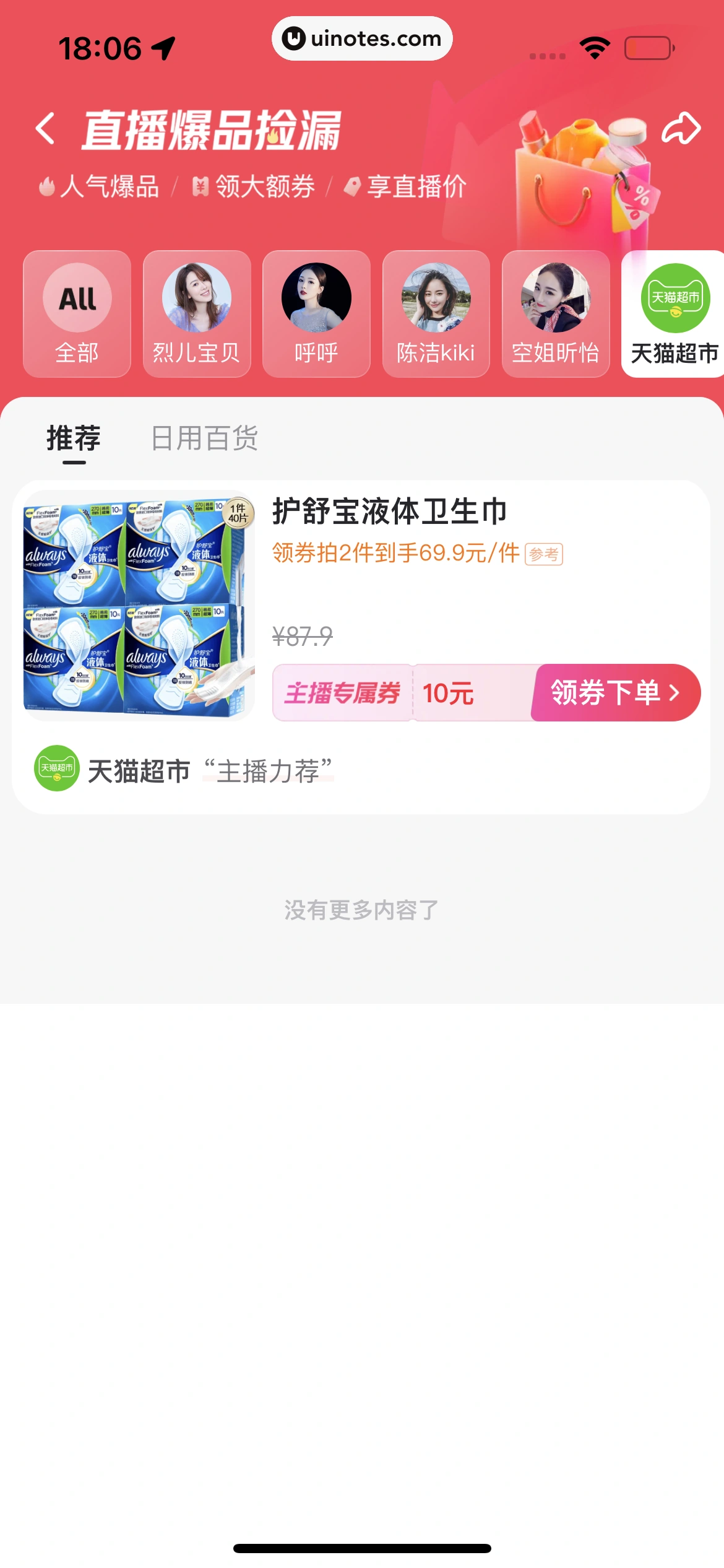 点淘 App 截图 329 - UI Notes
