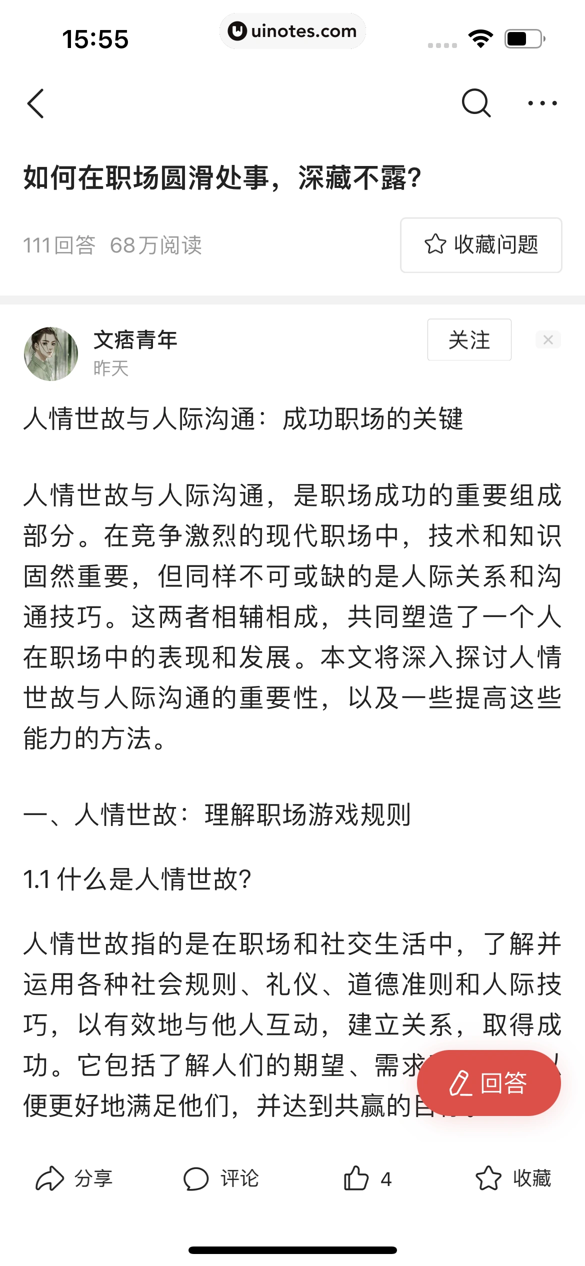 今日头条 App 截图 236 - UI Notes
