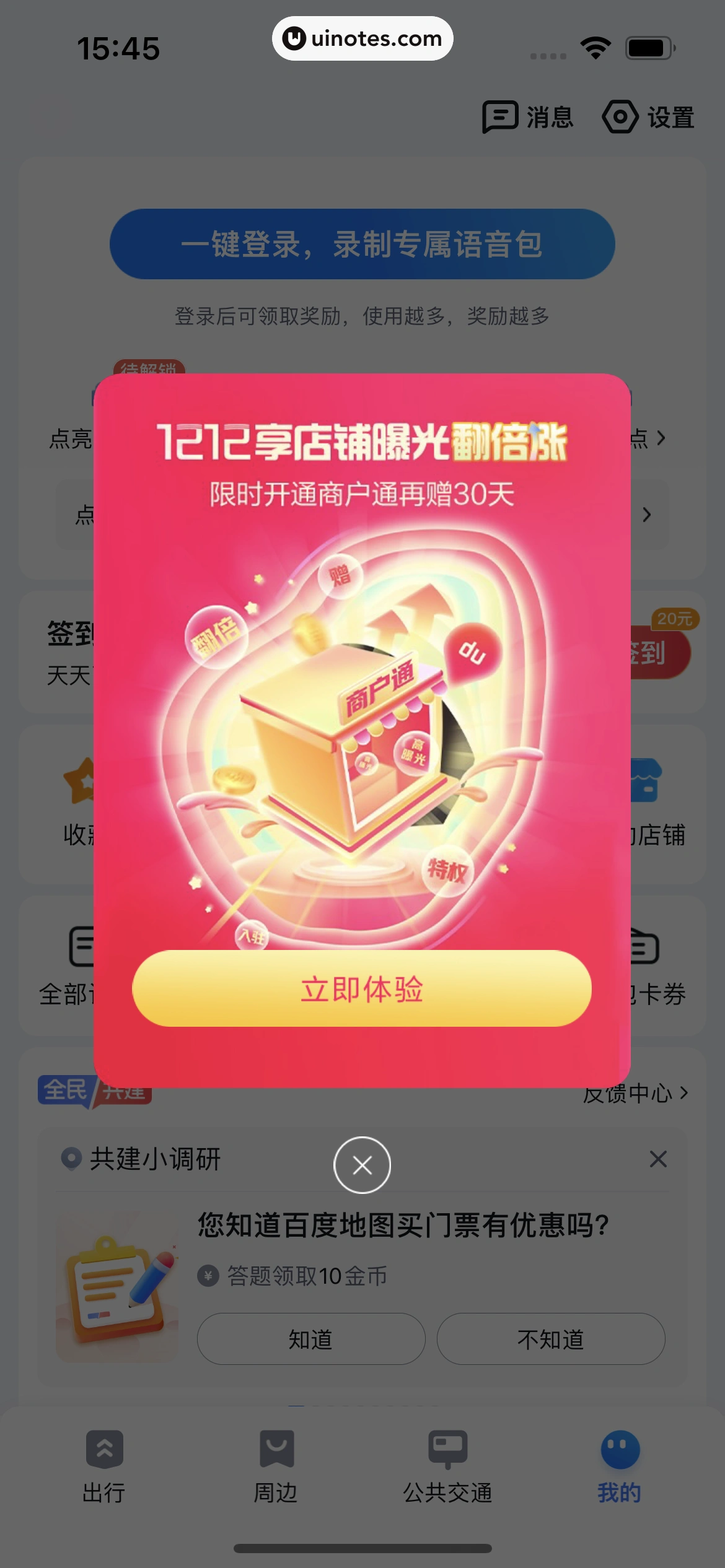 百度地图 App 截图 025 - UI Notes