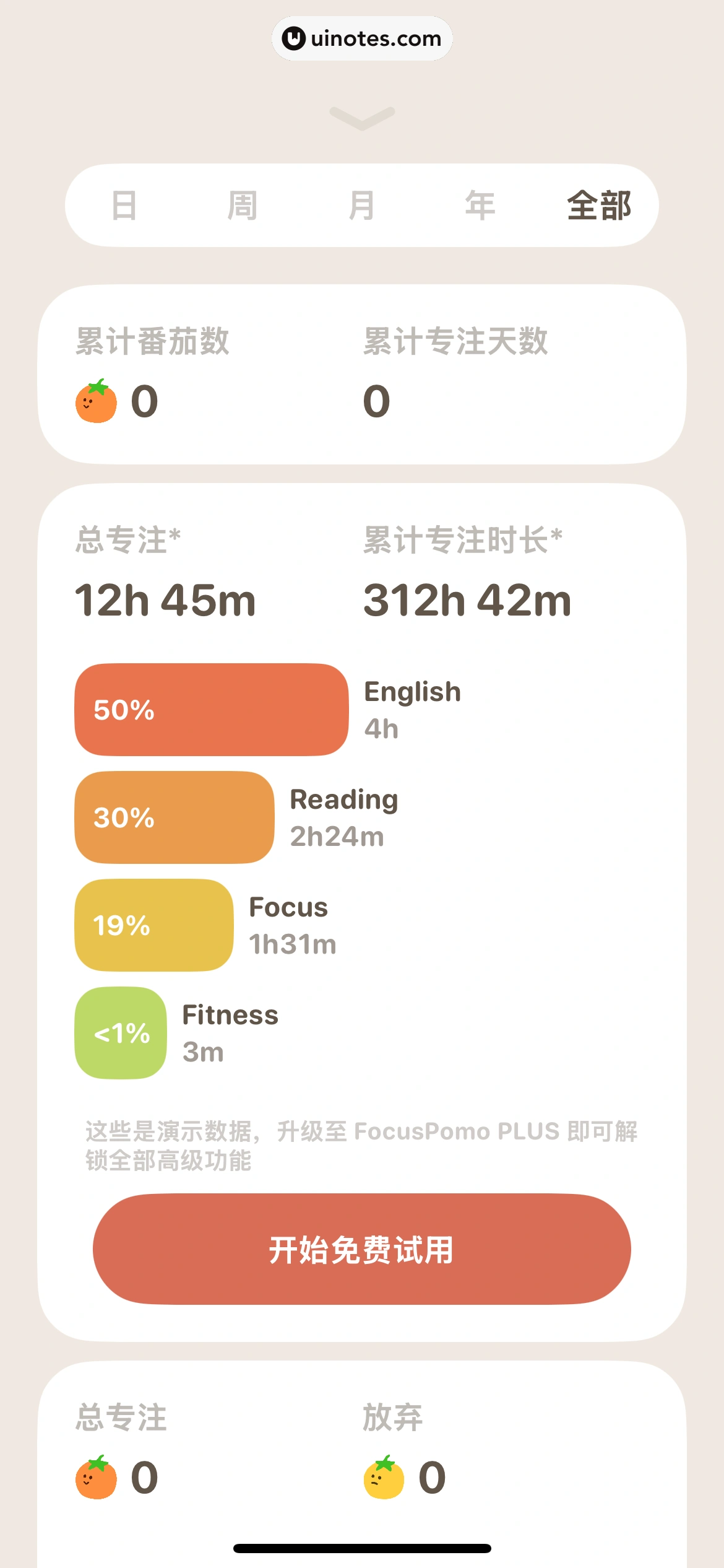 我的番茄 App 截图 039 - UI Notes