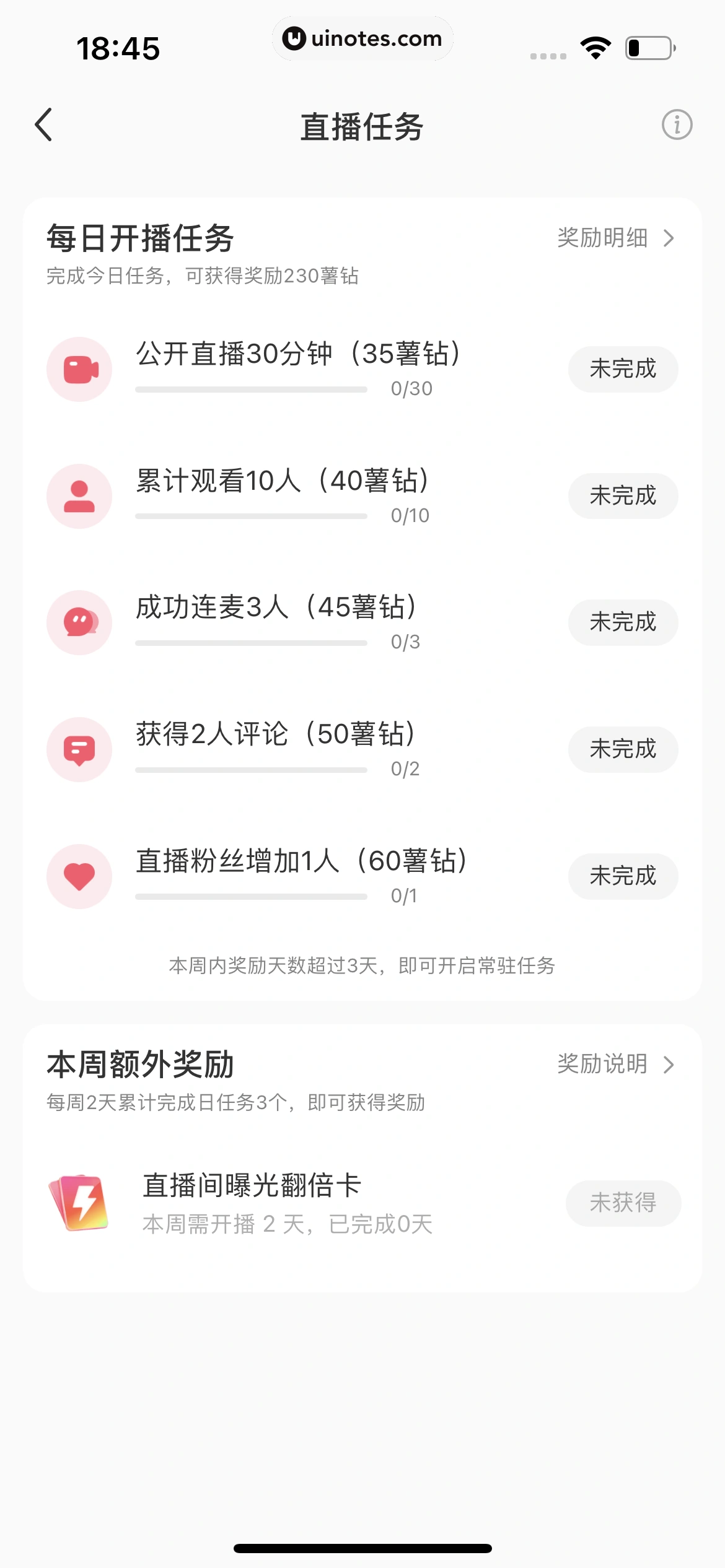 小红书 App 截图 276 - UI Notes