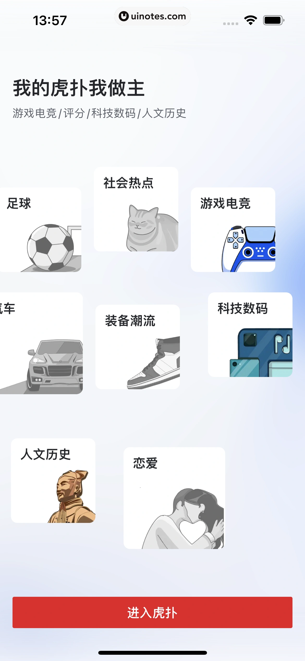 虎扑 App 截图 007 - UI Notes