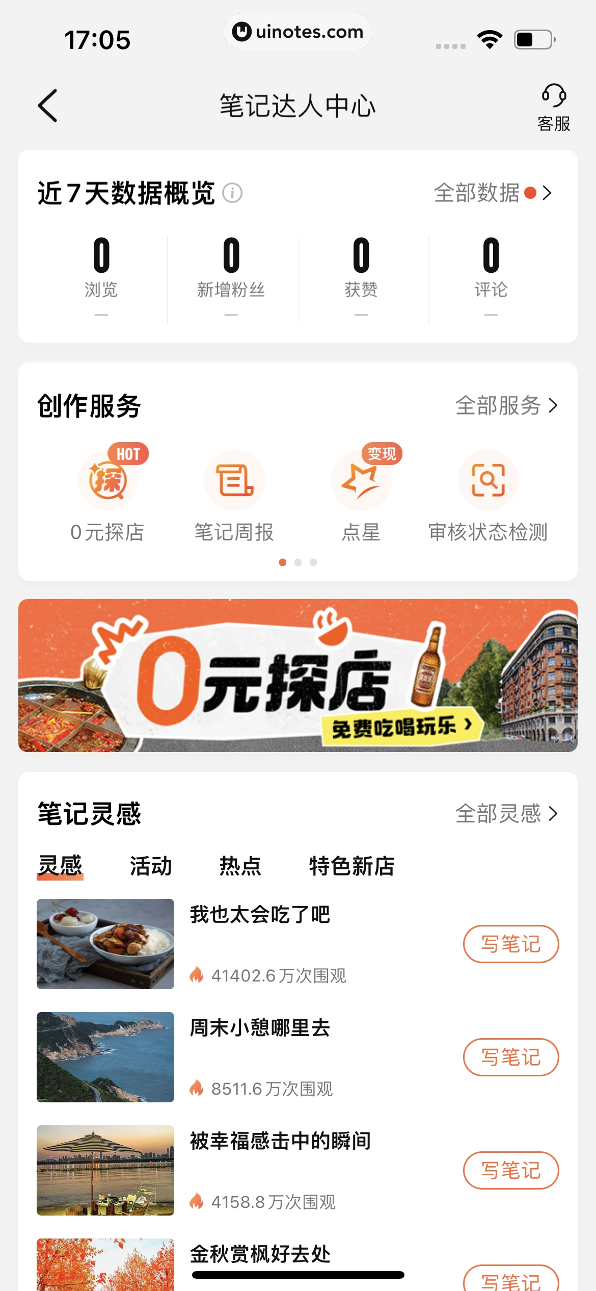 大众点评 App 截图 1320 - UI Notes