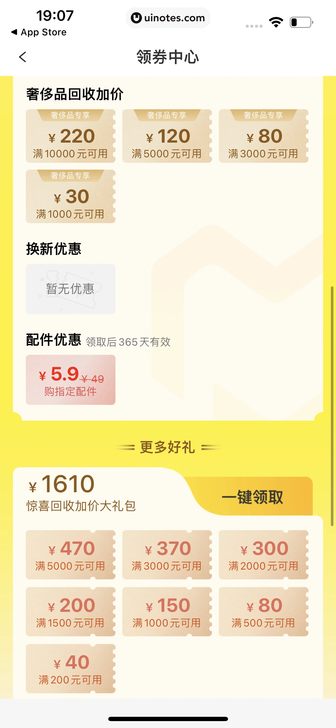 爱回收 App 截图 016 - UI Notes