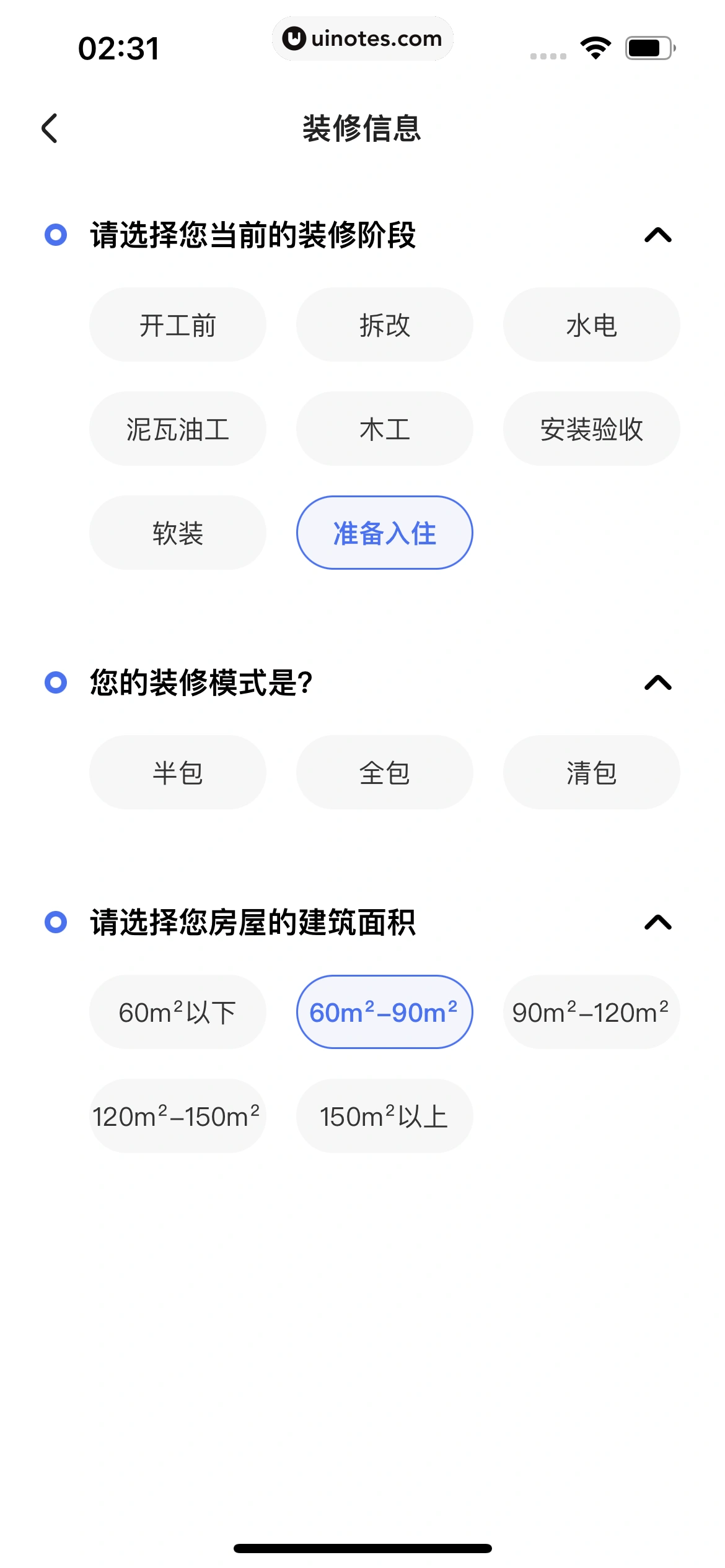 住小帮 App 截图 111 - UI Notes