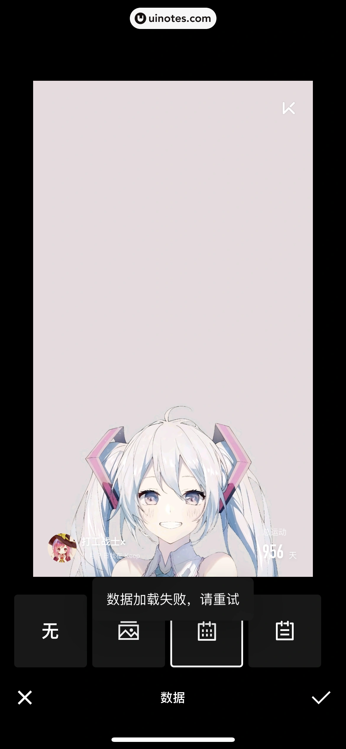 Keep App 截图 122 - UI Notes