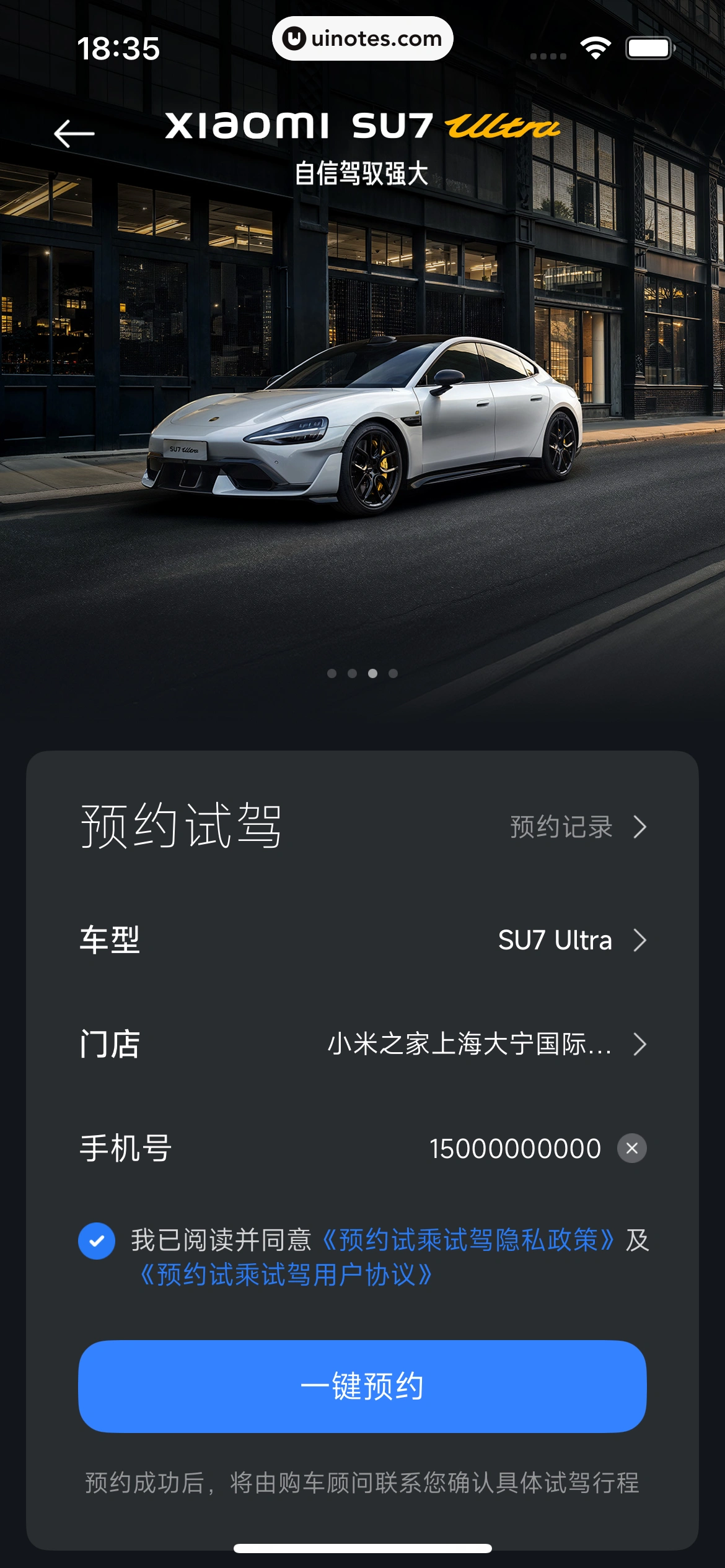 小米汽车 App 截图 077 - UI Notes