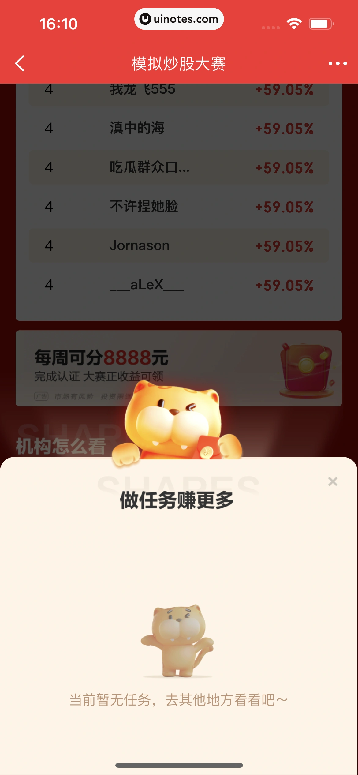 京东金融 App 截图 385 - UI Notes