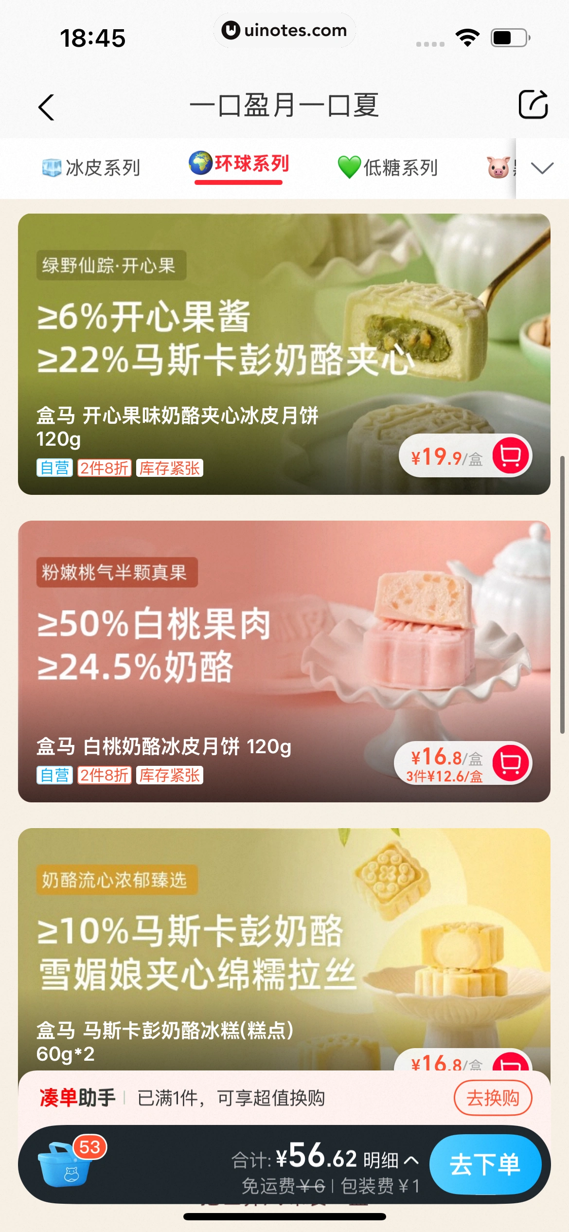 盒马 App 截图 139 - UI Notes